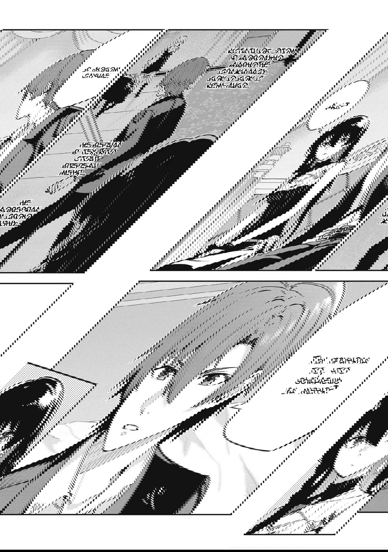 Манга Безымянная память - Глава 30 Страница 8