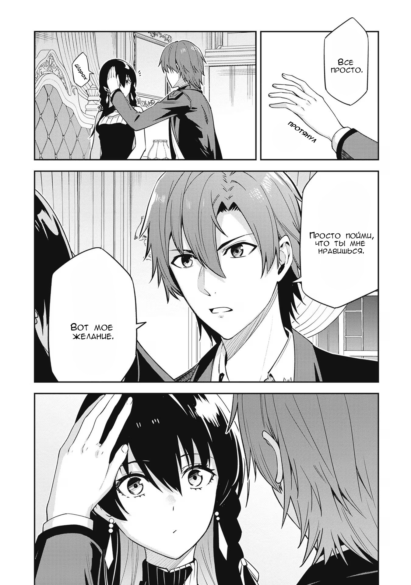 Манга Безымянная память - Глава 30 Страница 13