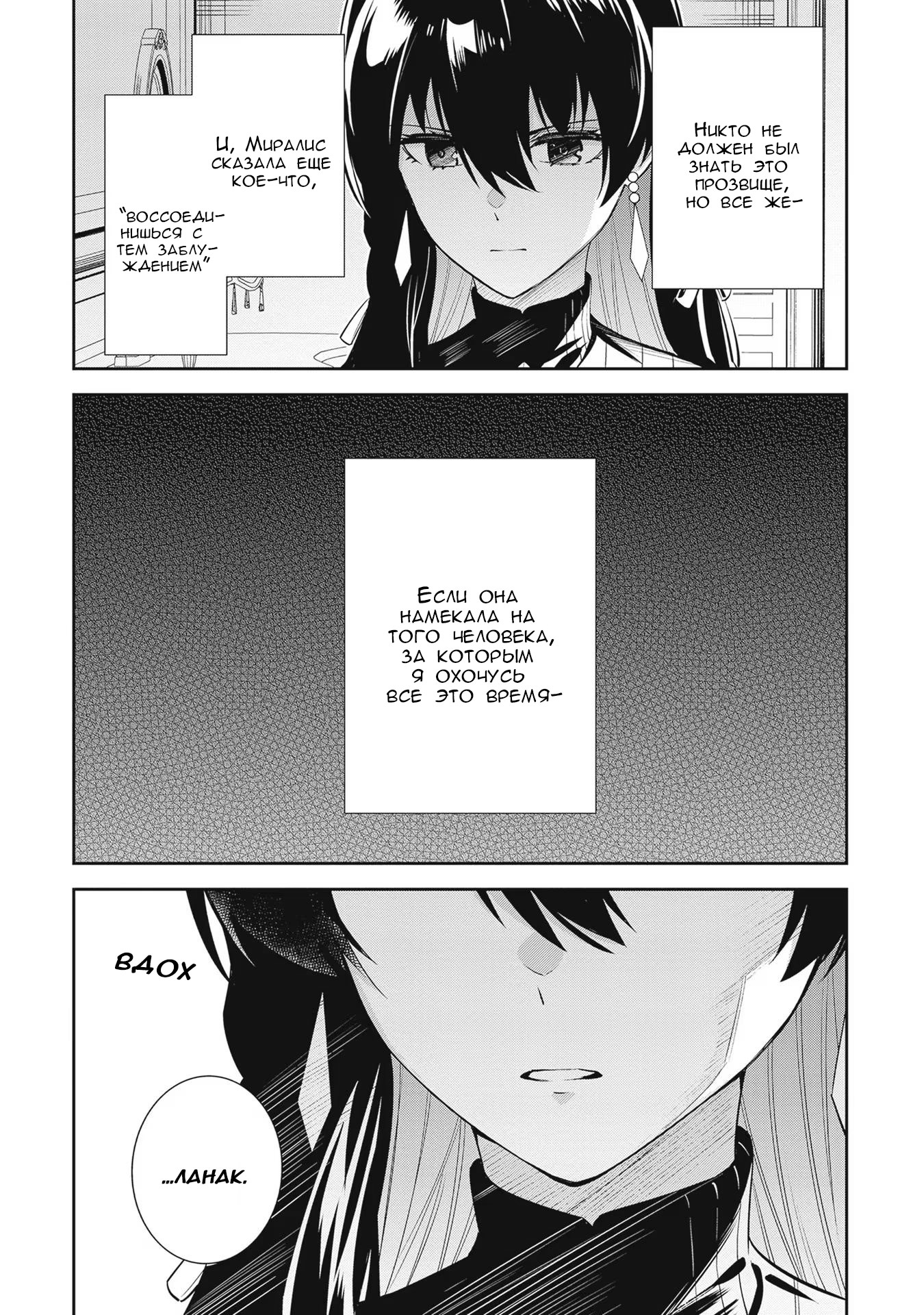 Манга Безымянная память - Глава 30 Страница 6