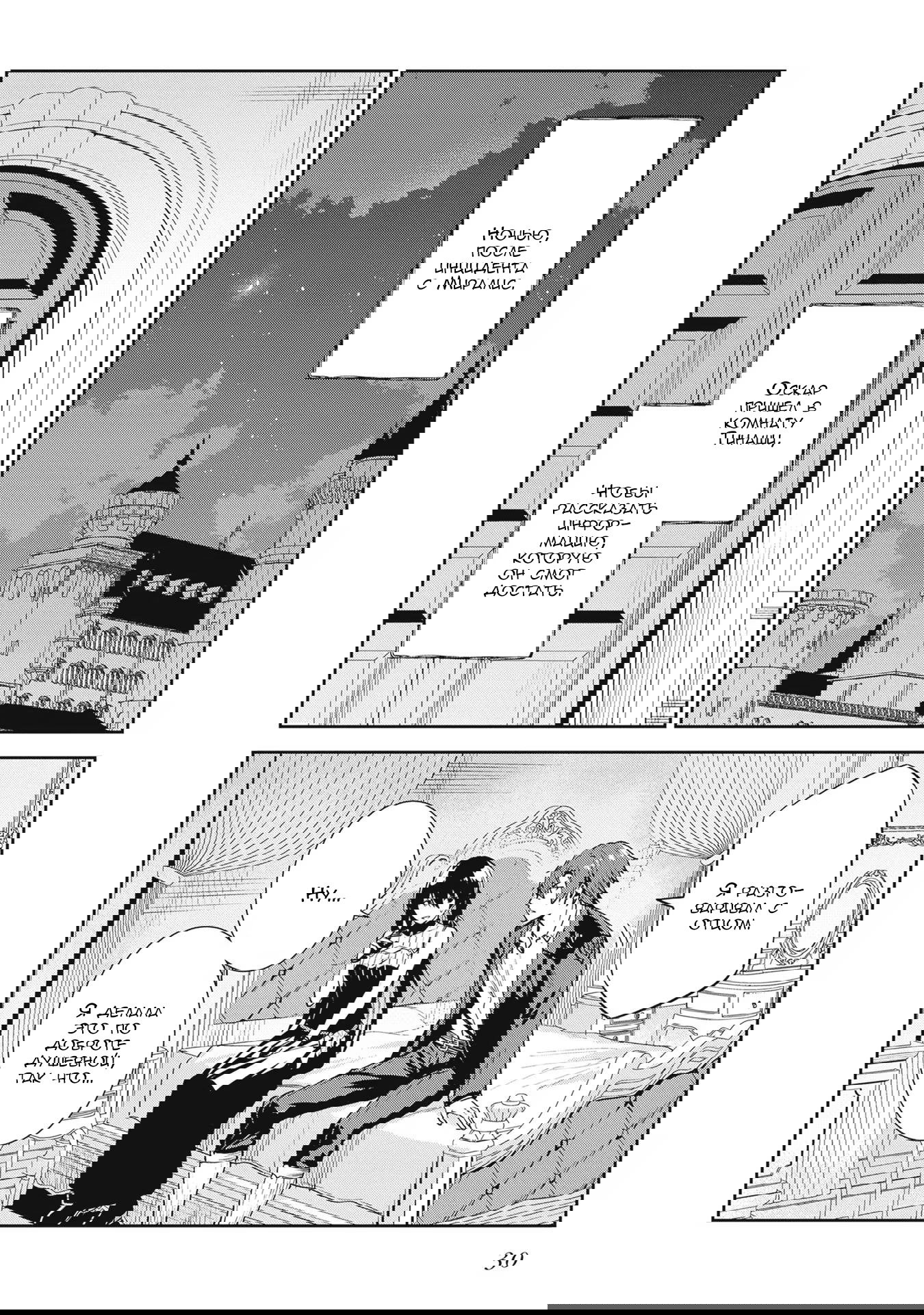 Манга Безымянная память - Глава 30 Страница 3