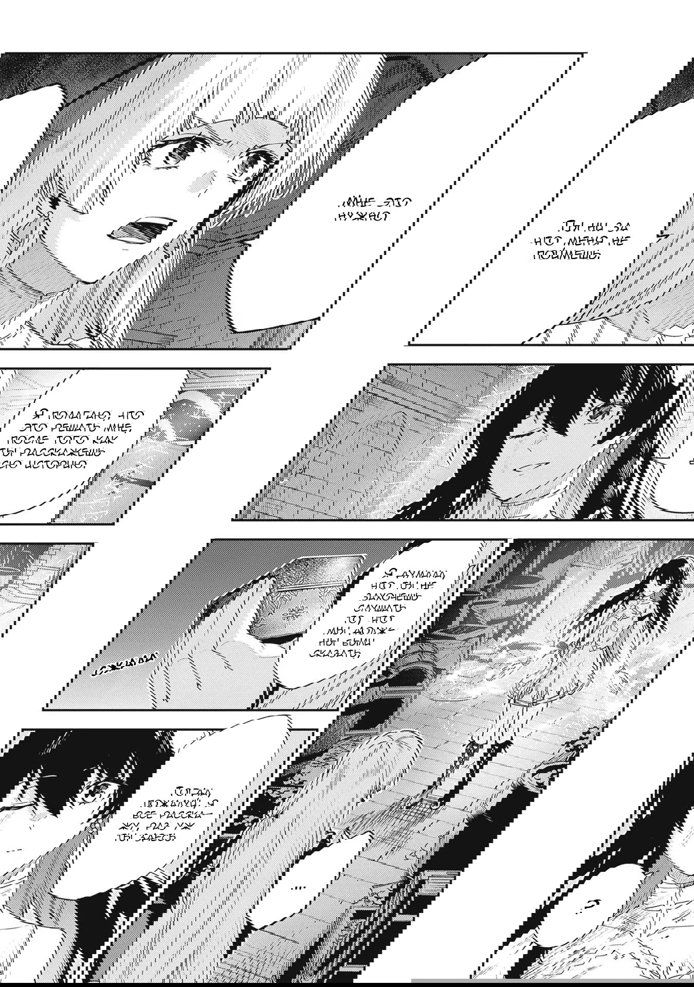 Манга Безымянная память - Глава 29 Страница 5