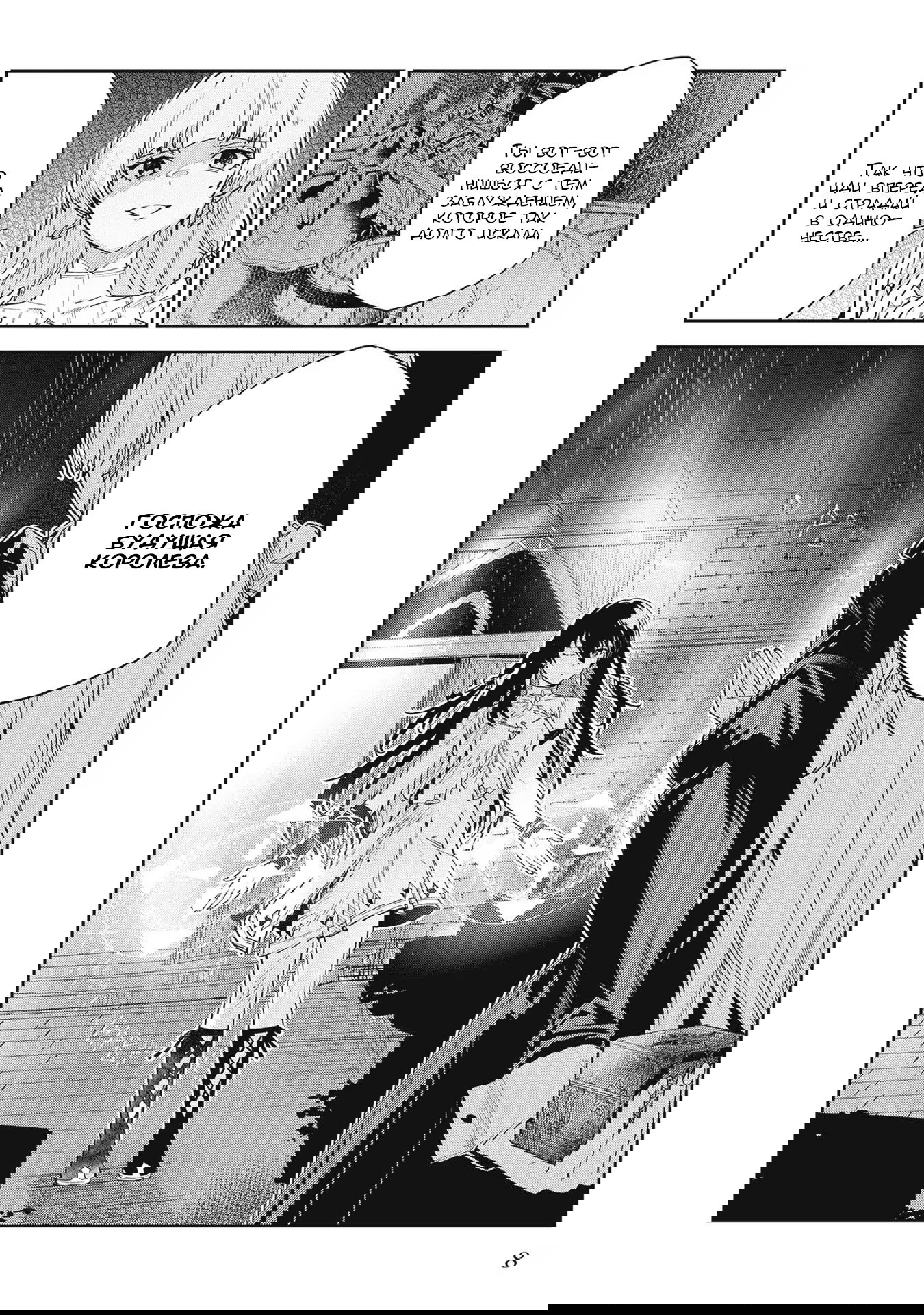 Манга Безымянная память - Глава 29 Страница 6