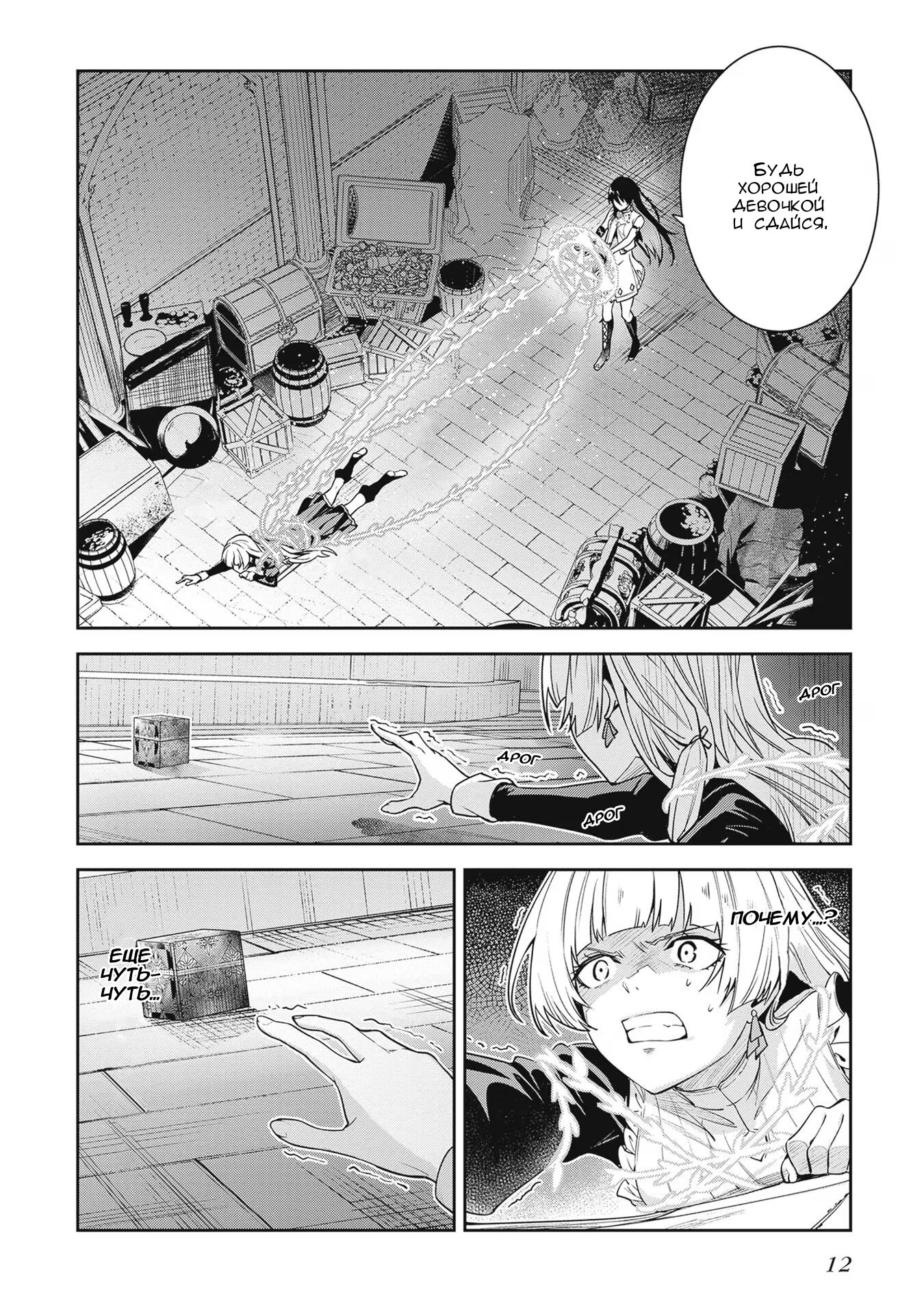 Манга Безымянная память - Глава 29 Страница 10