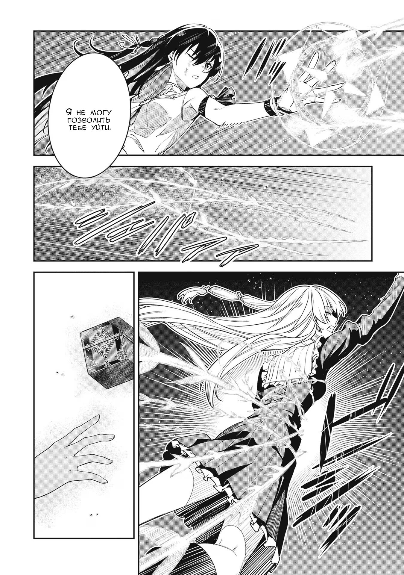 Манга Безымянная память - Глава 29 Страница 8