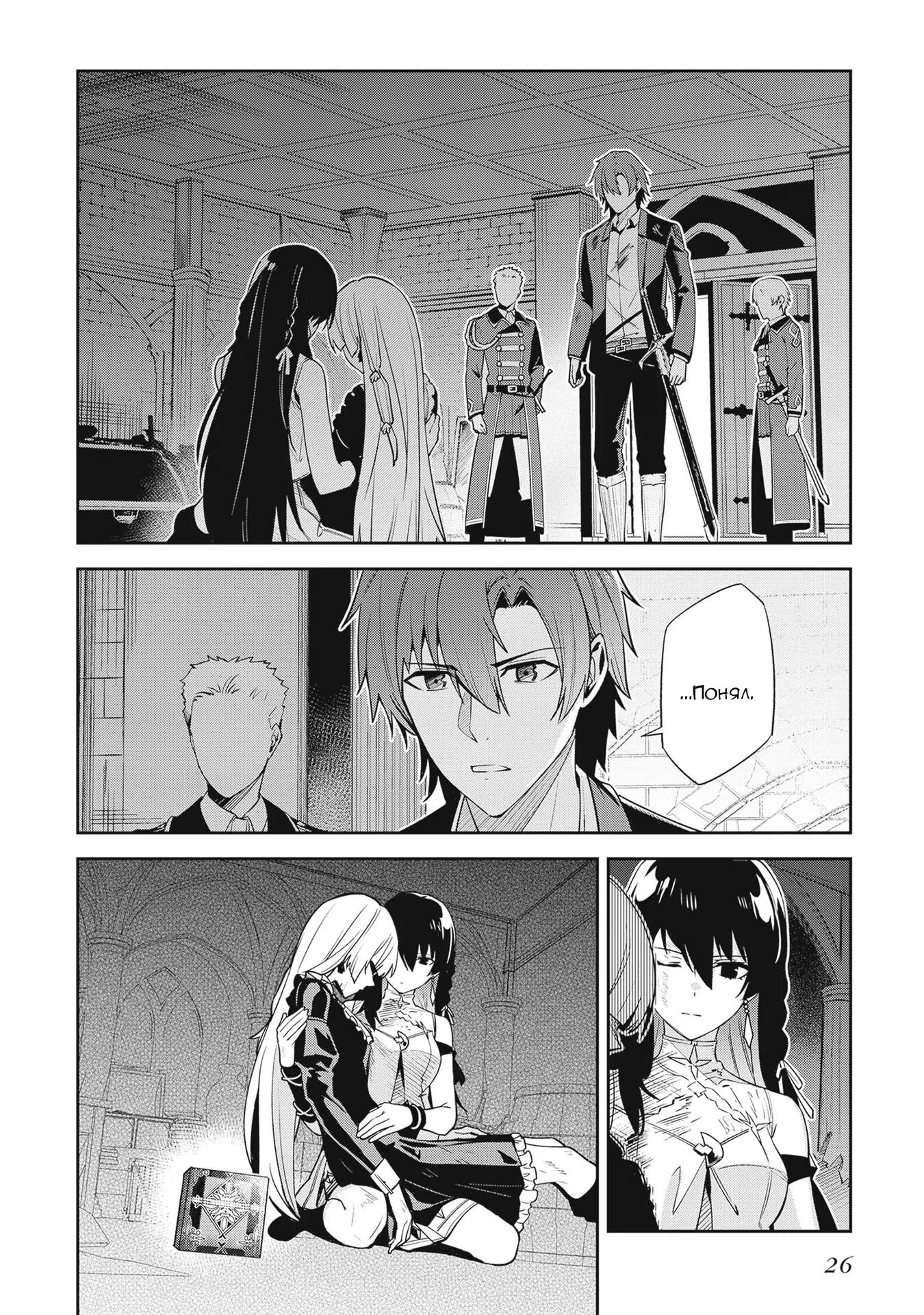 Манга Безымянная память - Глава 29 Страница 23