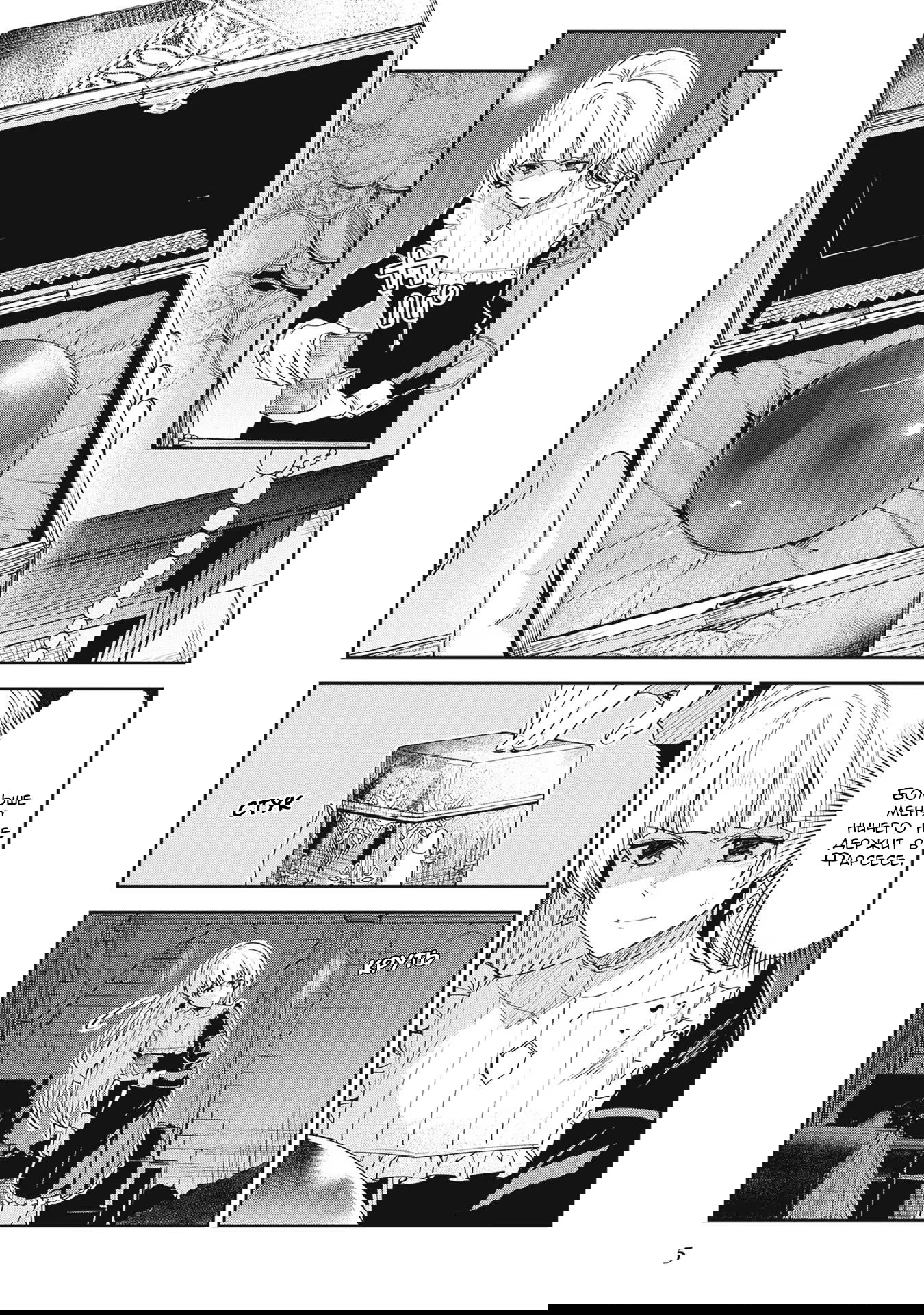 Манга Безымянная память - Глава 29 Страница 3