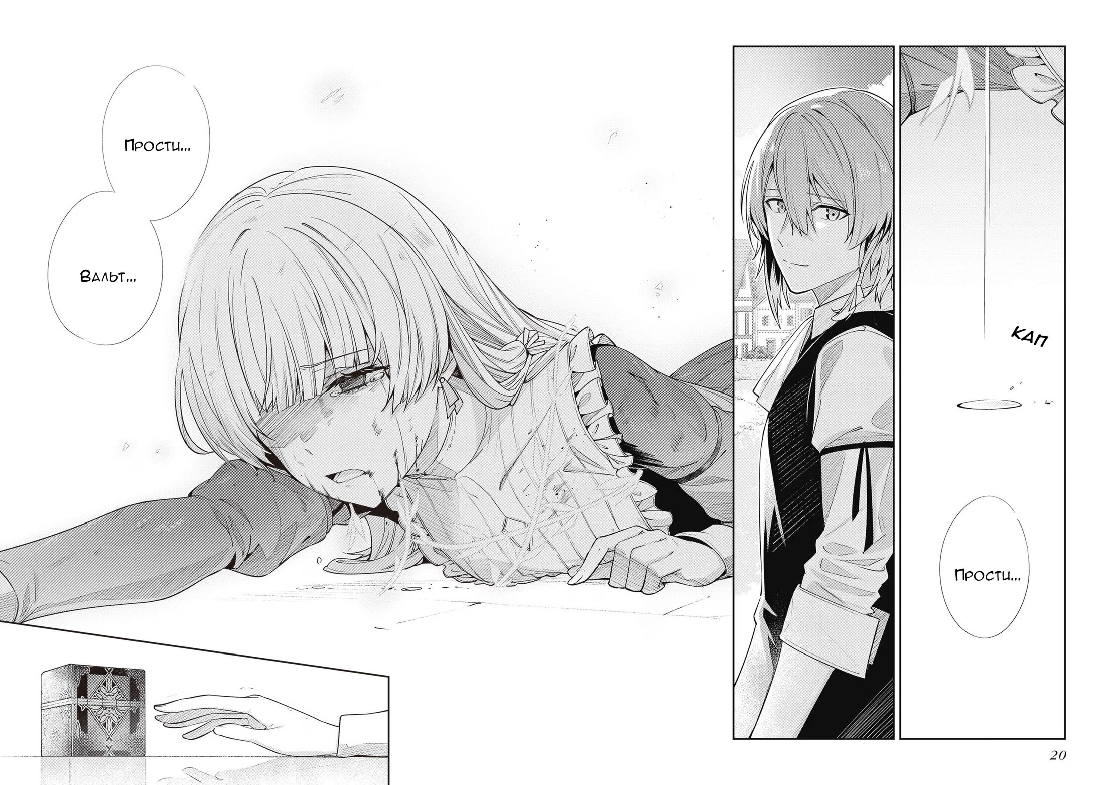 Манга Безымянная память - Глава 29 Страница 18