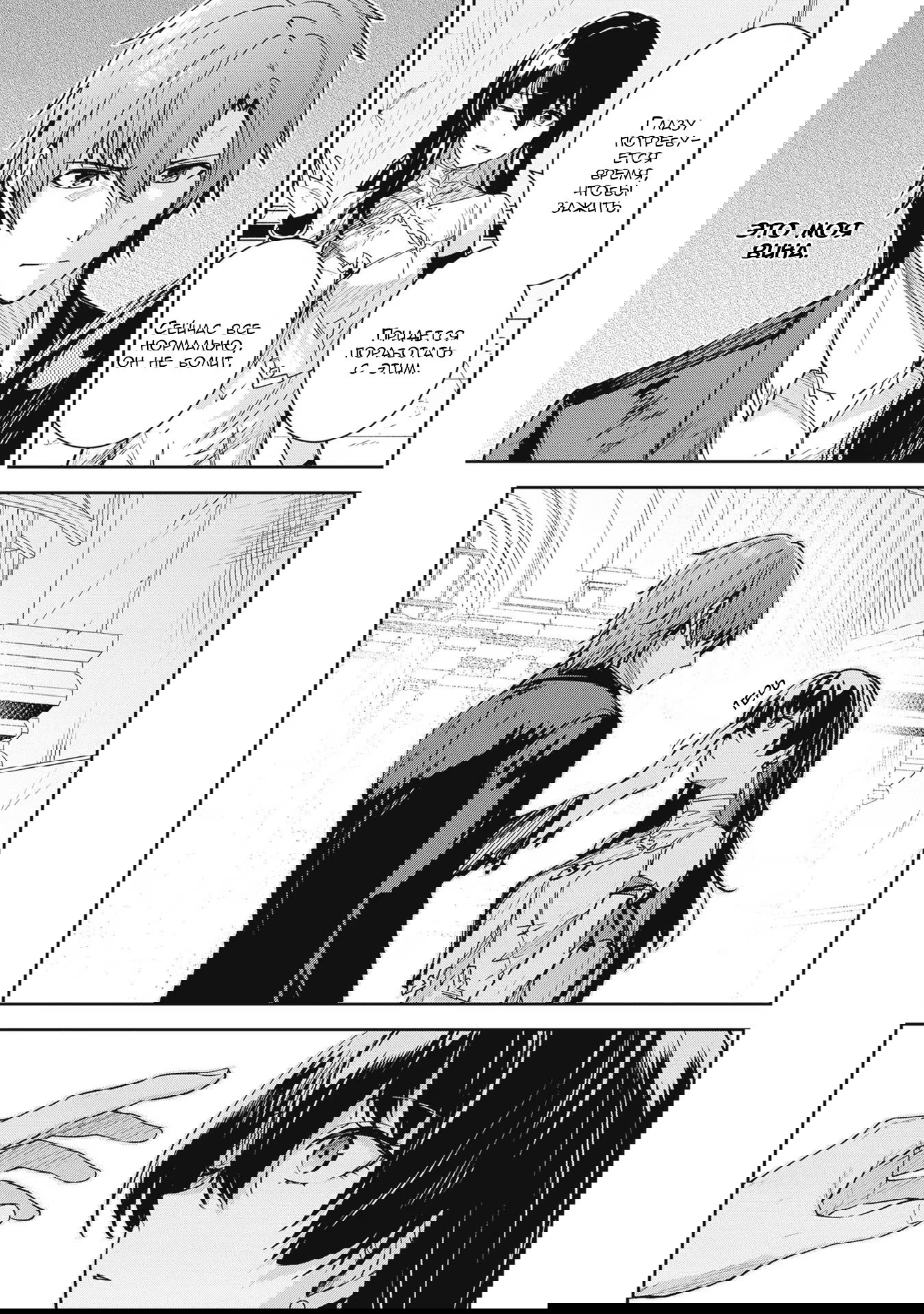 Манга Безымянная память - Глава 28 Страница 21