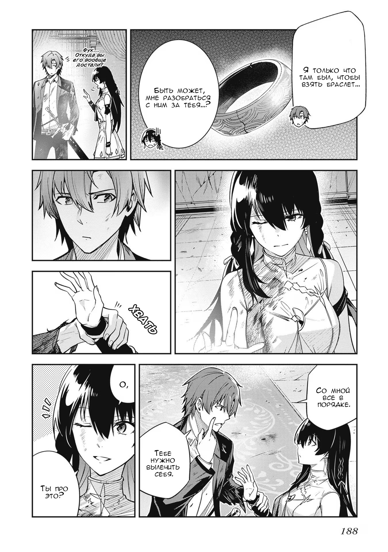 Манга Безымянная память - Глава 28 Страница 20