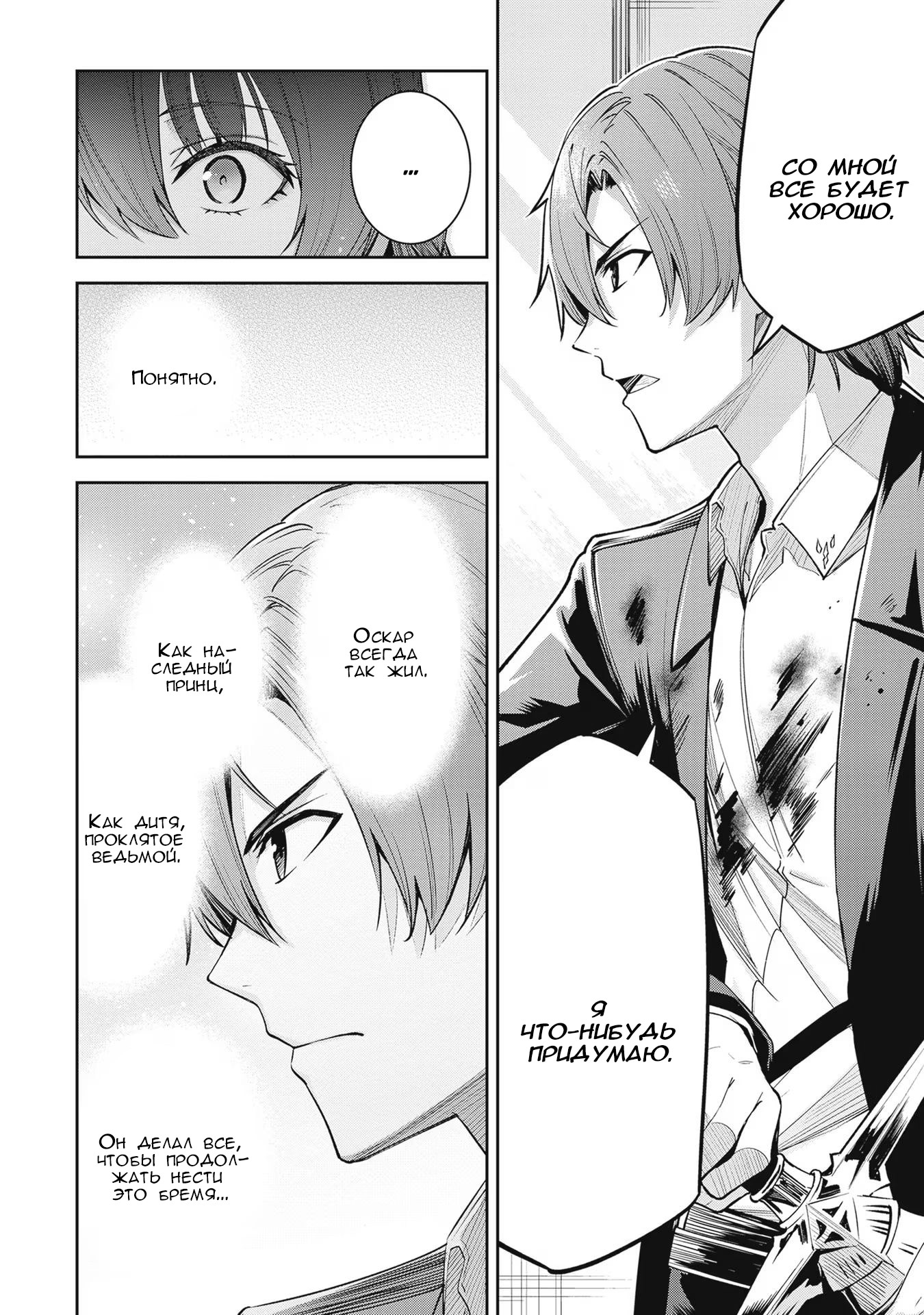 Манга Безымянная память - Глава 27 Страница 10