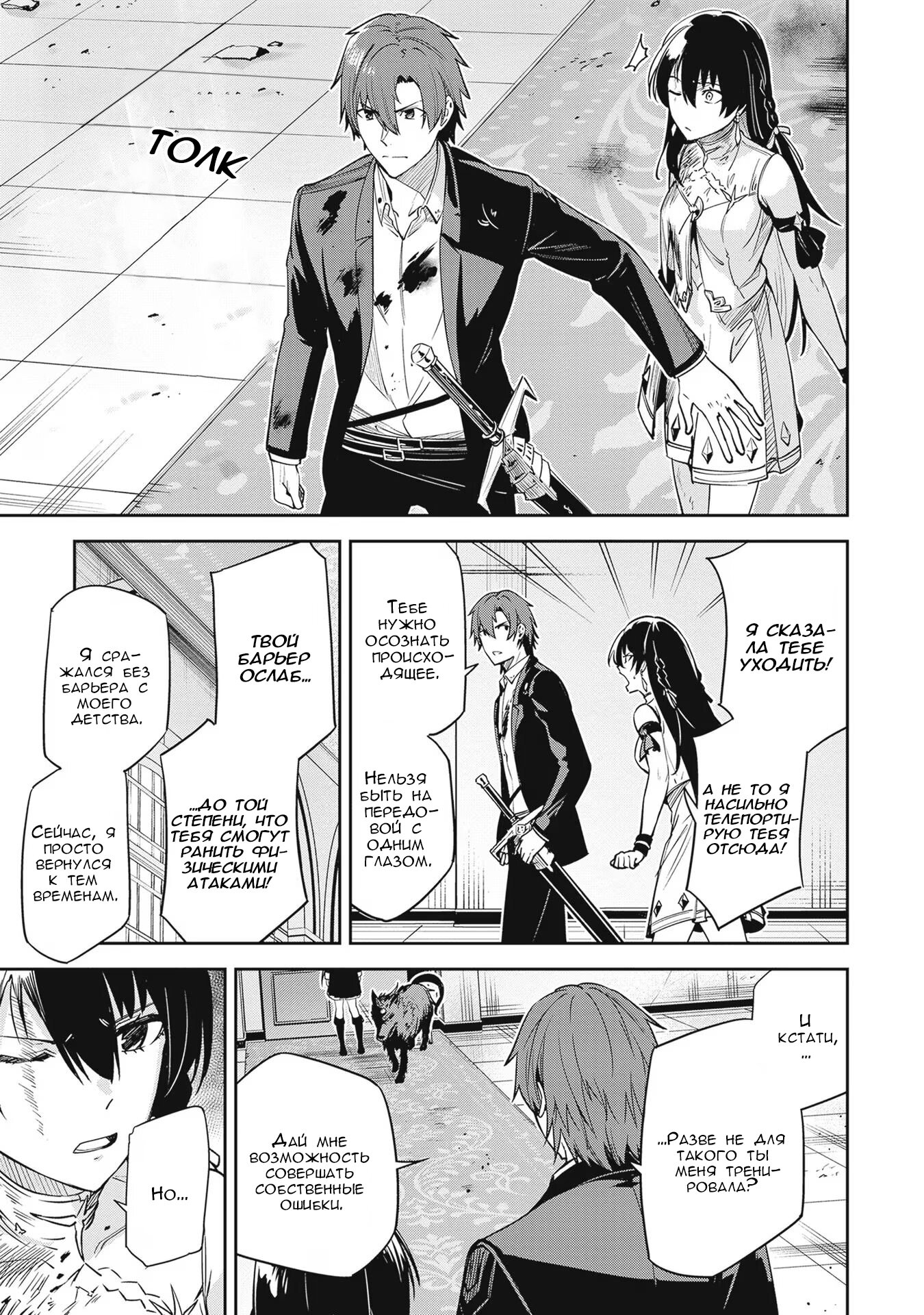 Манга Безымянная память - Глава 27 Страница 9