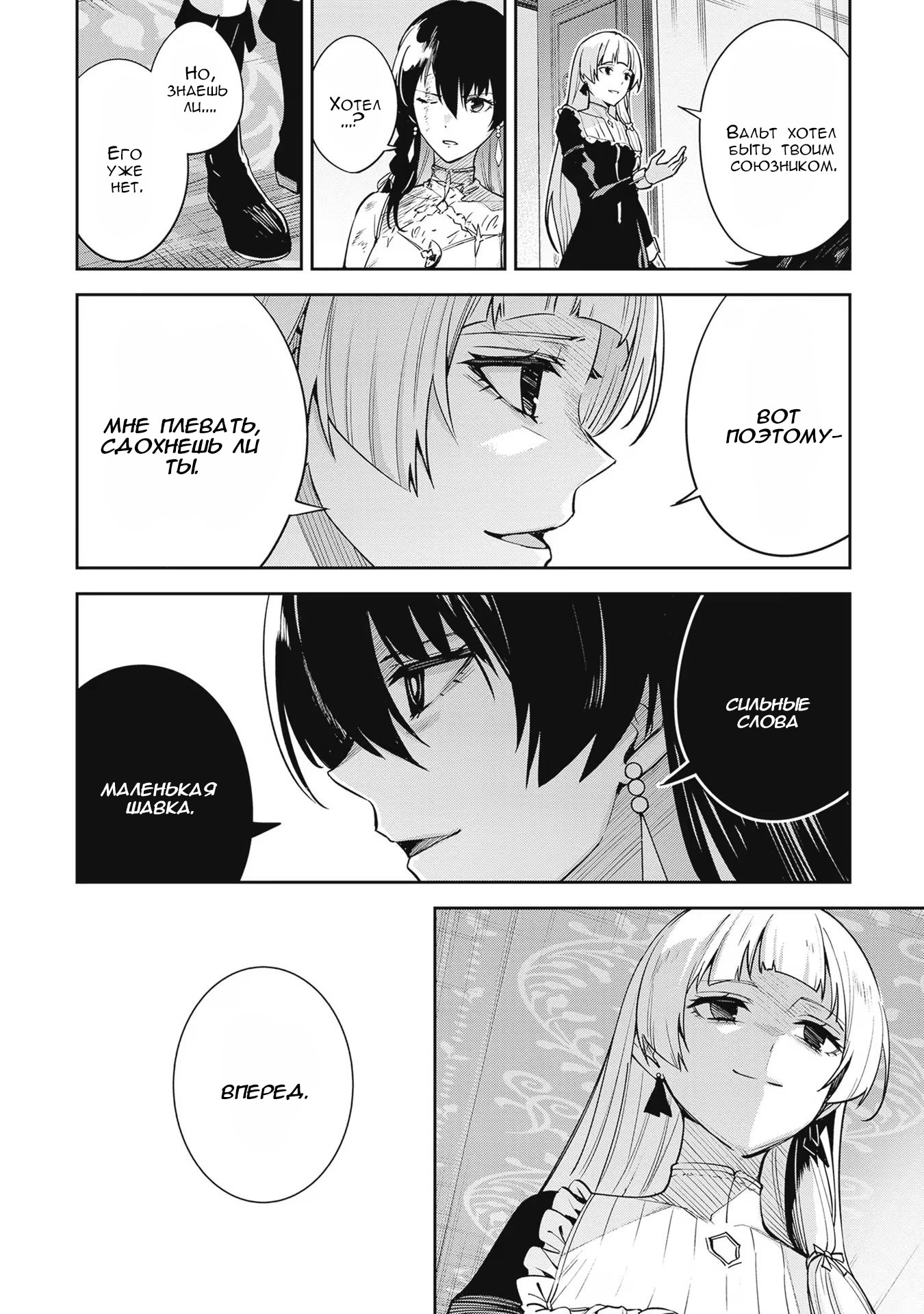 Манга Безымянная память - Глава 27 Страница 12