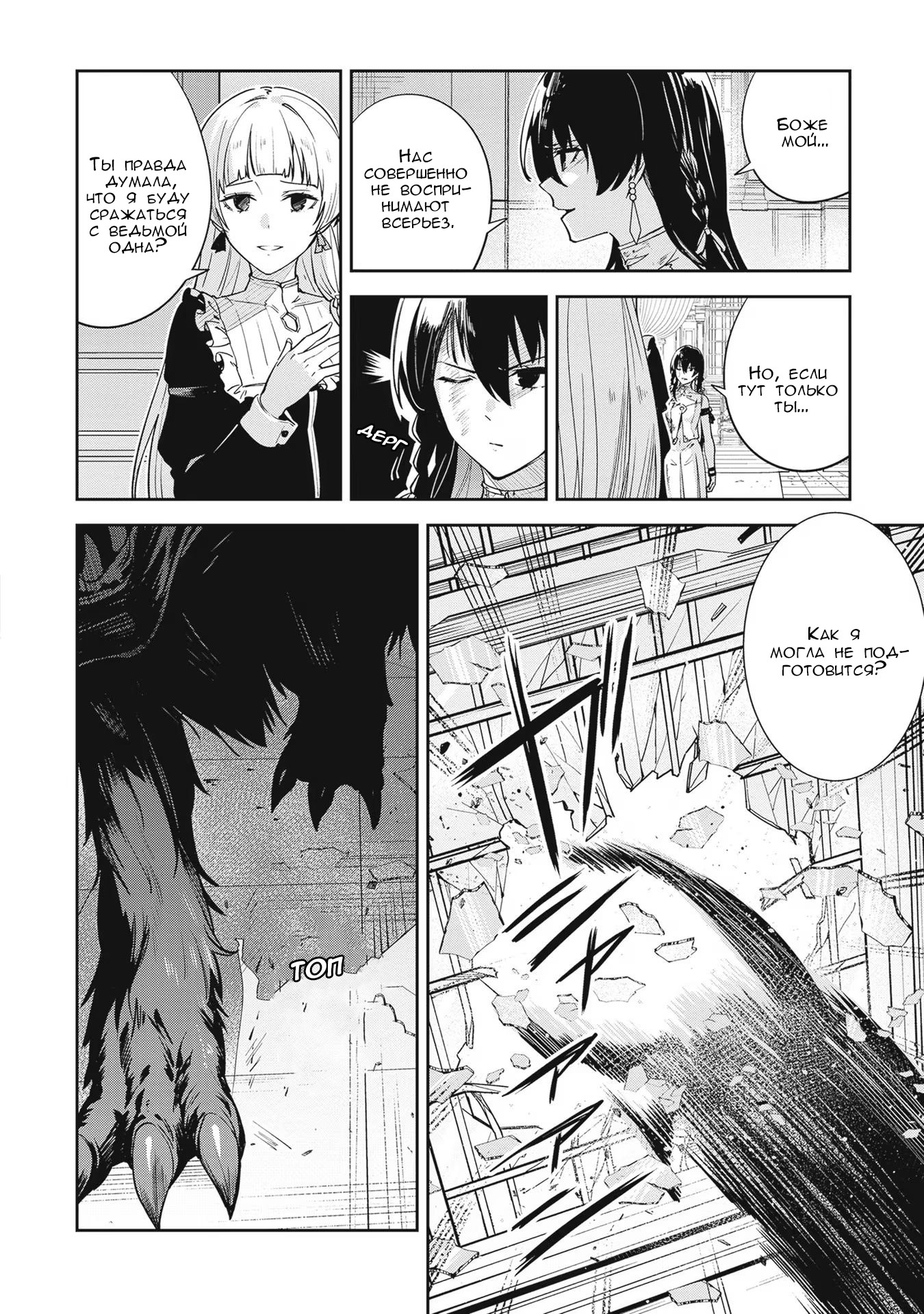 Манга Безымянная память - Глава 27 Страница 6