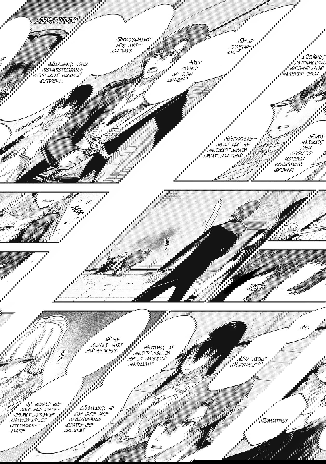 Манга Безымянная память - Глава 27 Страница 20