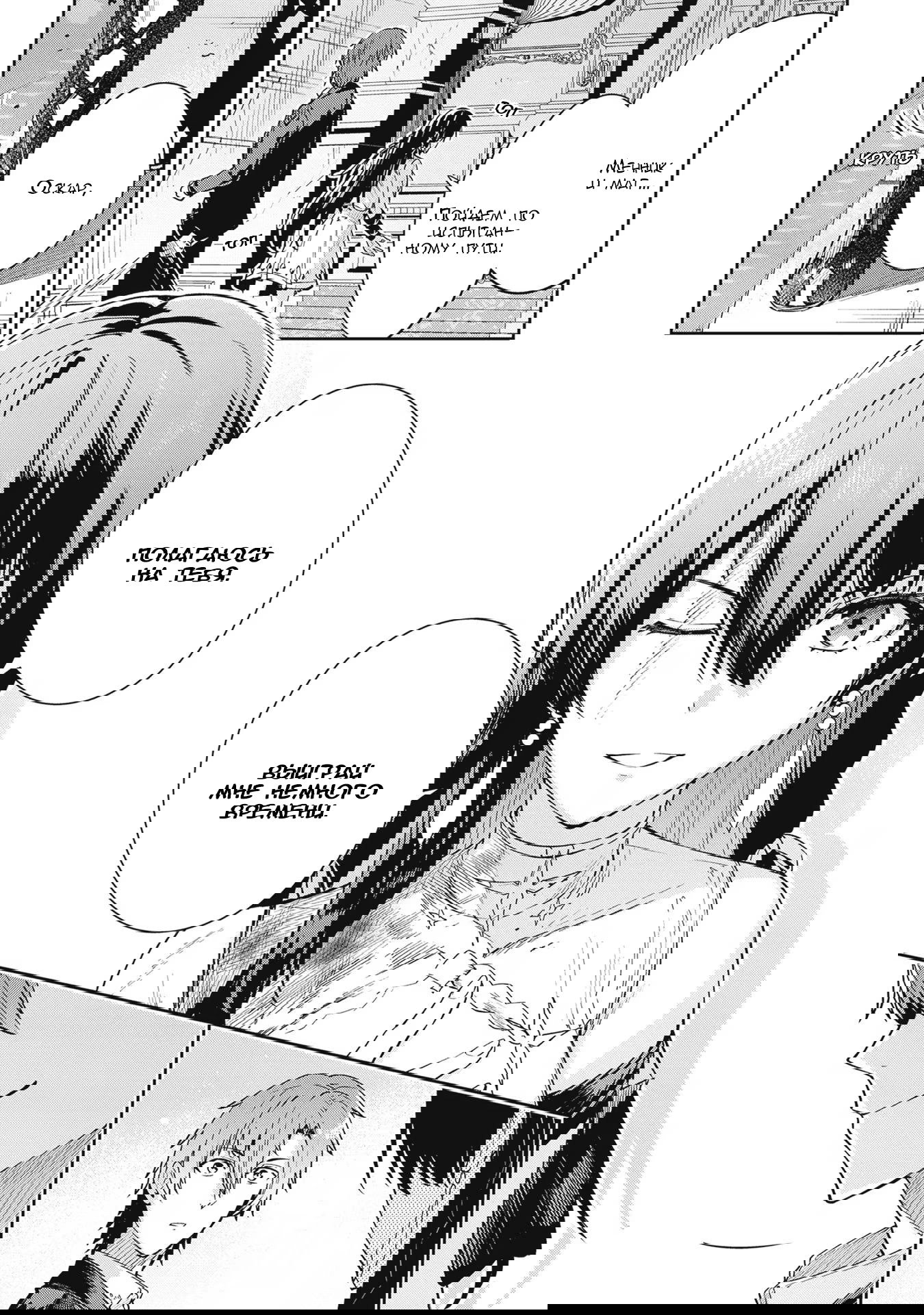 Манга Безымянная память - Глава 27 Страница 23