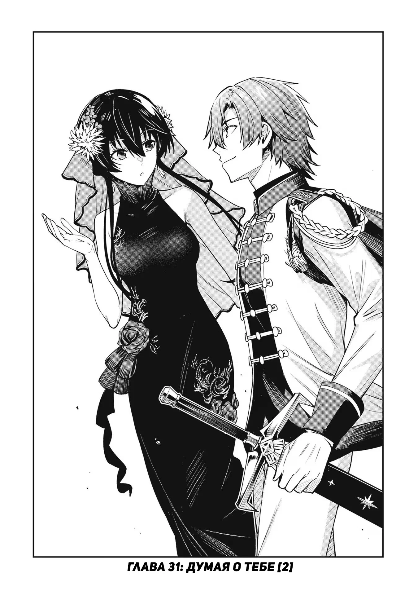 Манга Безымянная память - Глава 32 Страница 3