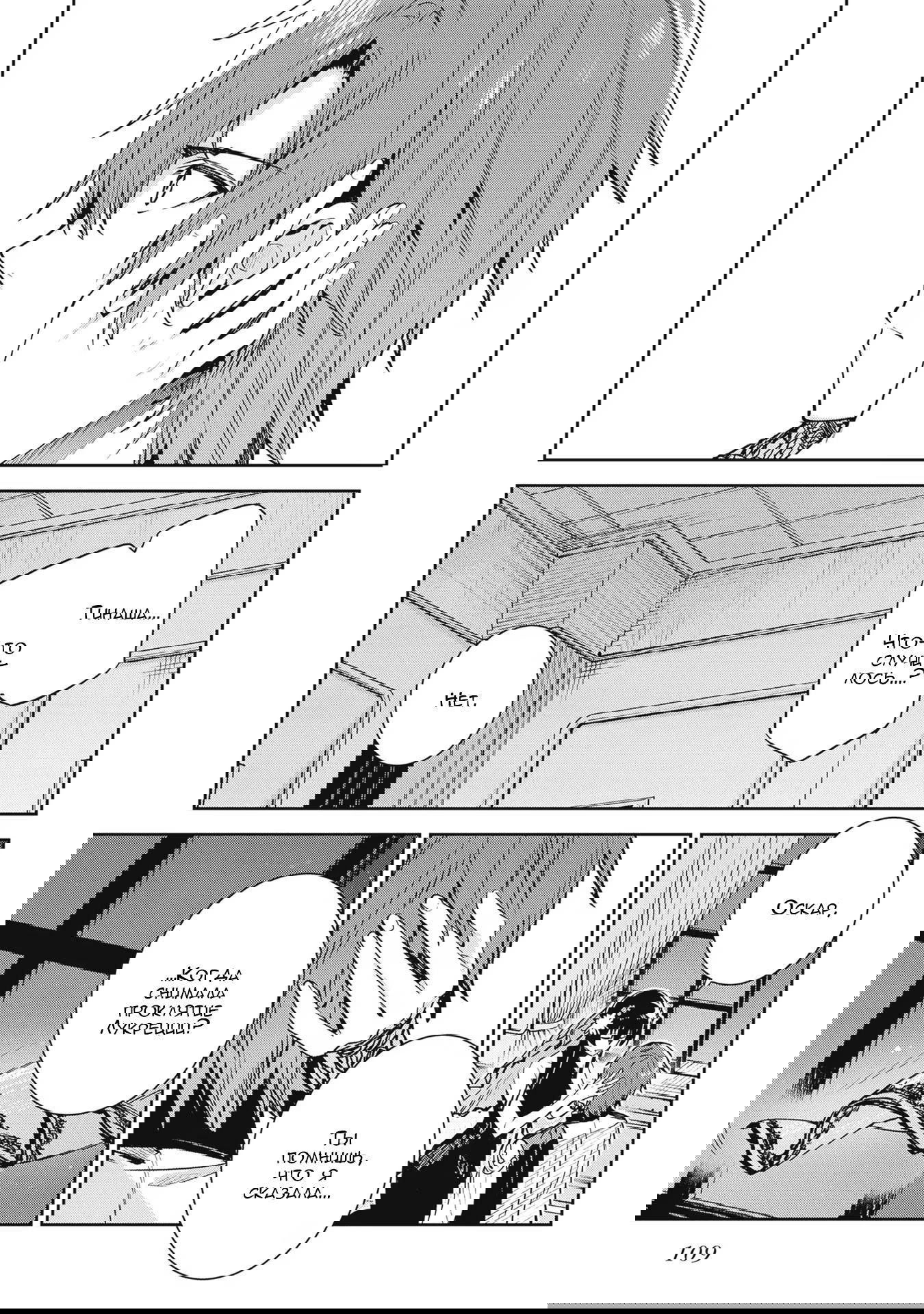 Манга Безымянная память - Глава 32 Страница 31