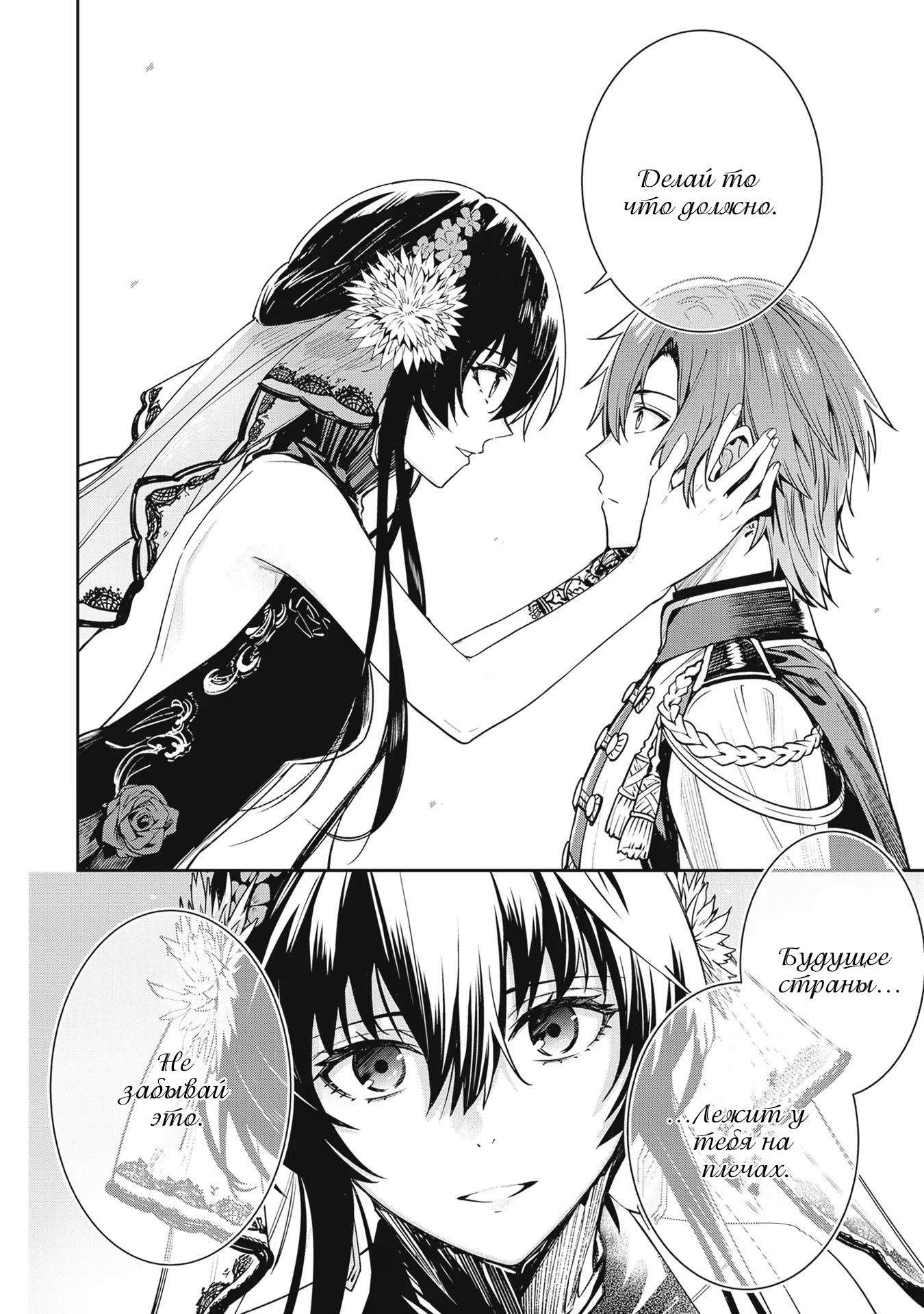 Манга Безымянная память - Глава 32 Страница 30