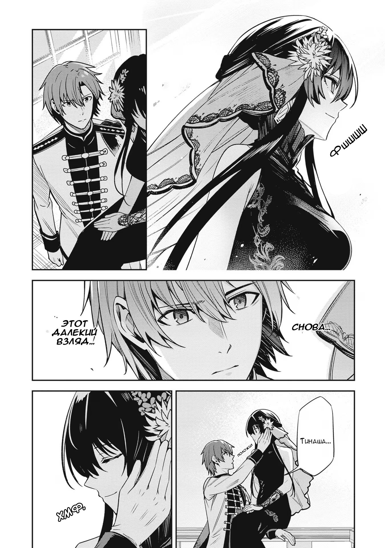 Манга Безымянная память - Глава 32 Страница 16
