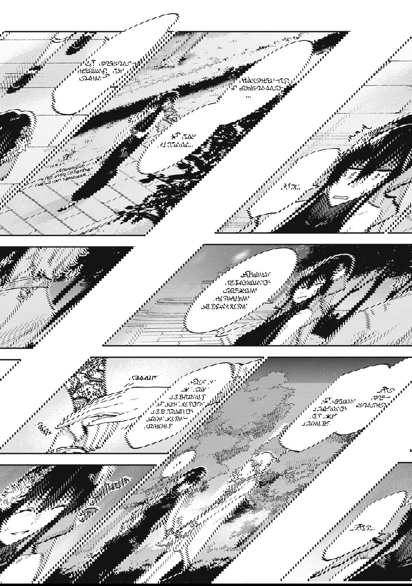 Манга Безымянная память - Глава 32 Страница 20