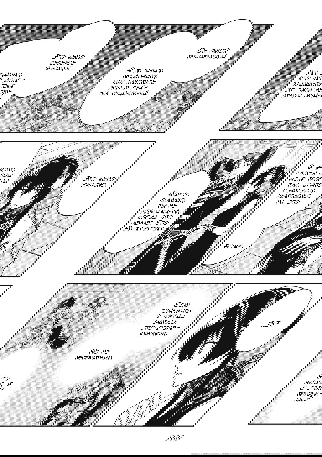 Манга Безымянная память - Глава 32 Страница 22