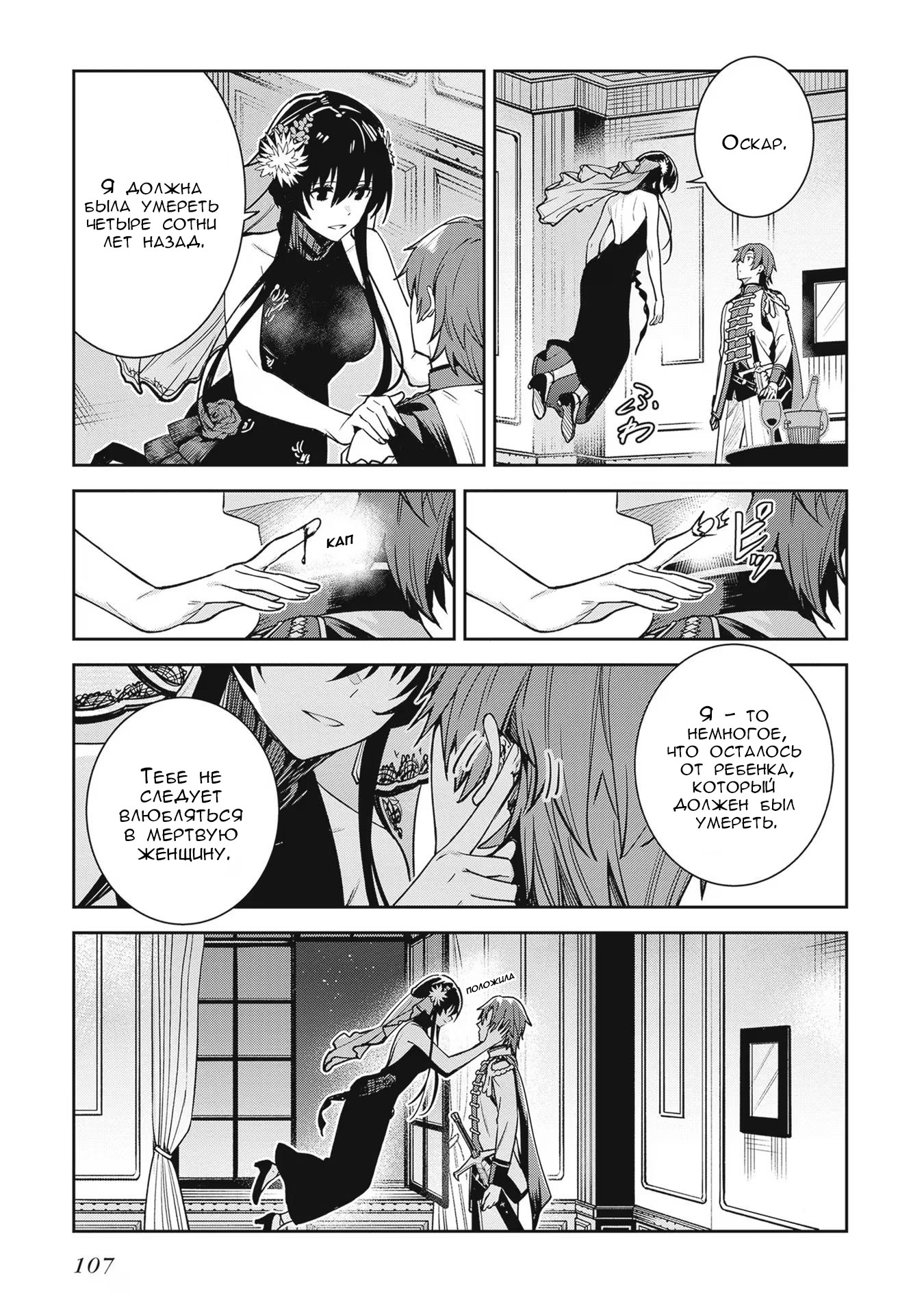 Манга Безымянная память - Глава 32 Страница 29