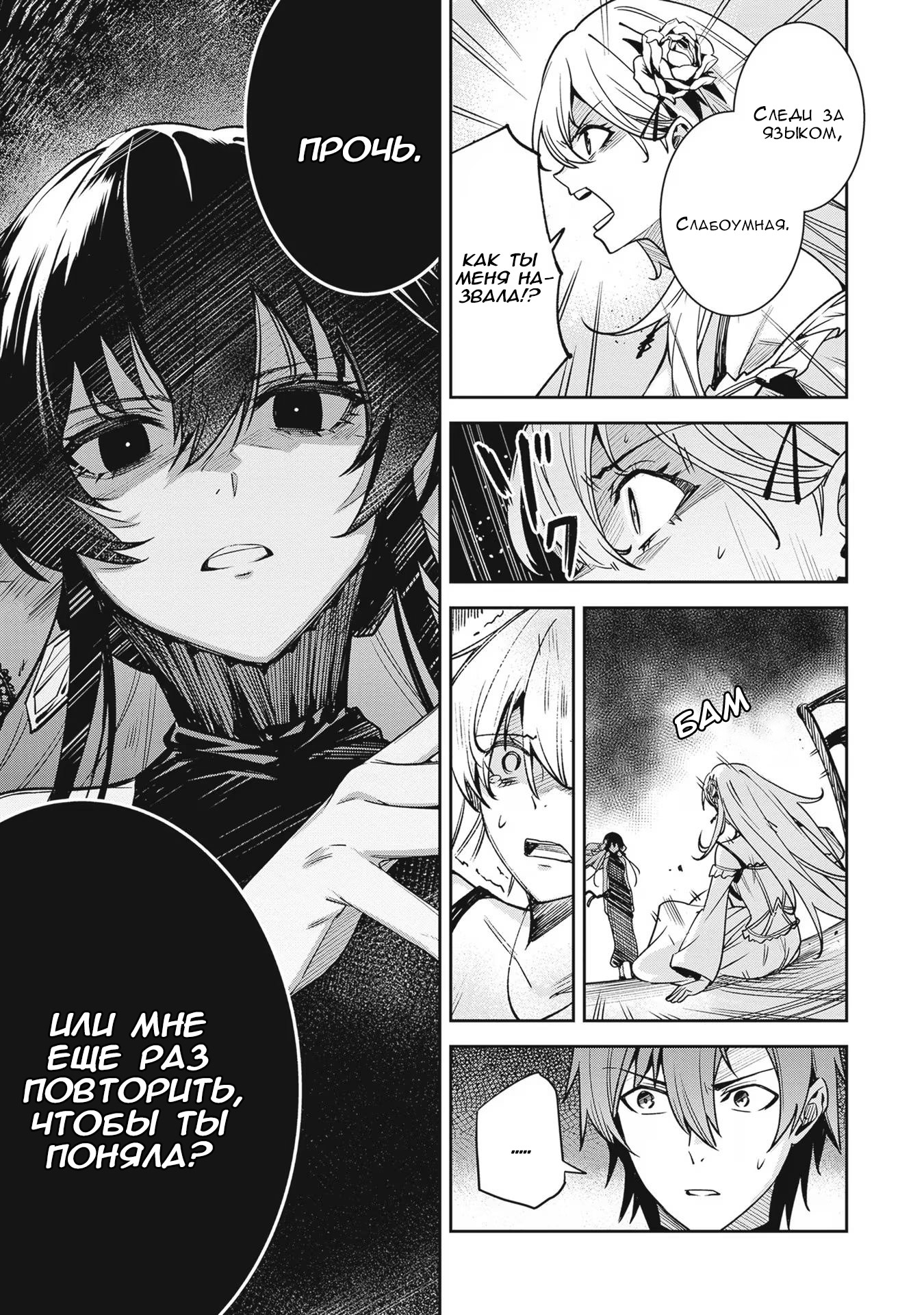 Манга Безымянная память - Глава 32 Страница 27