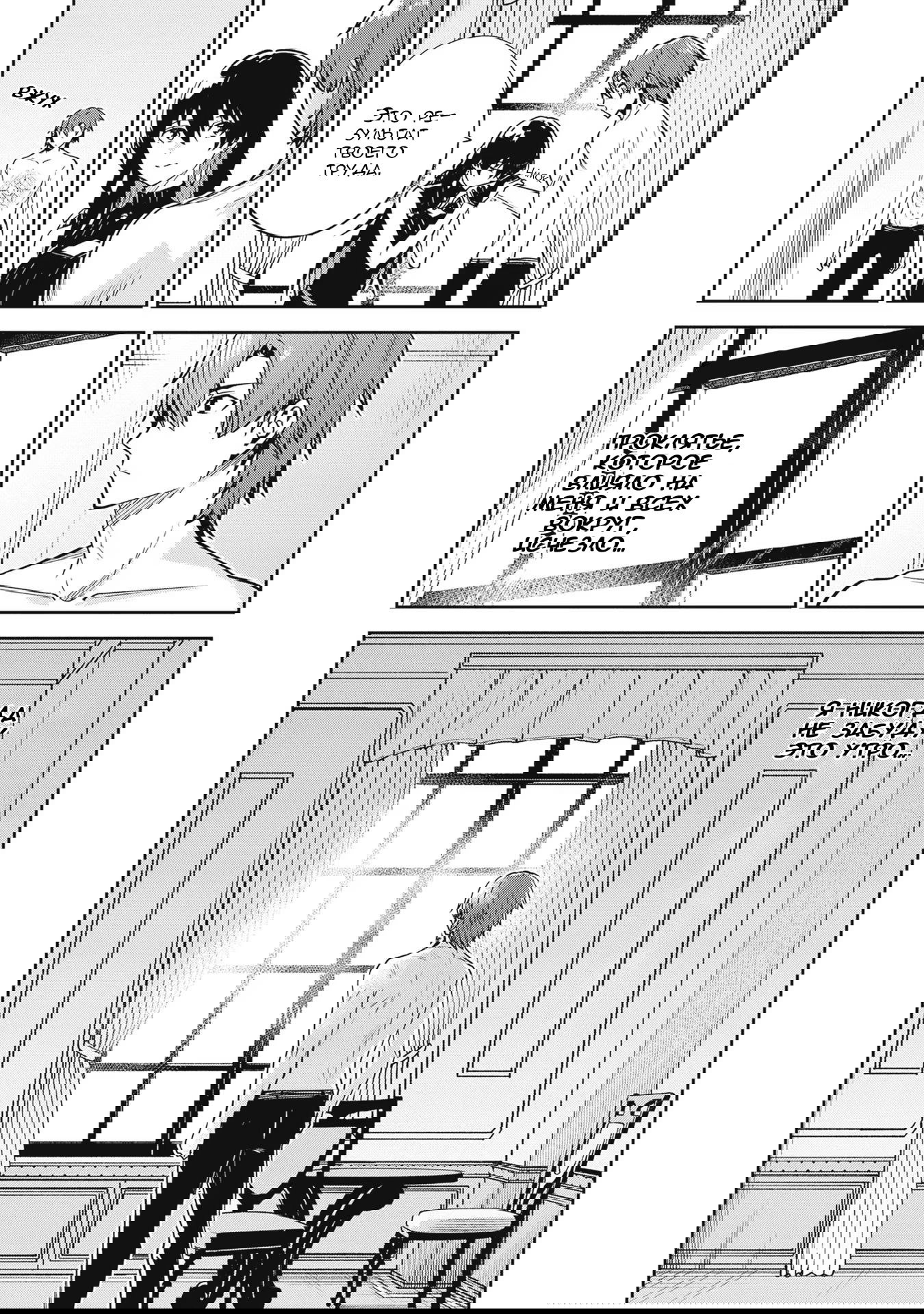 Манга Безымянная память - Глава 32 Страница 9