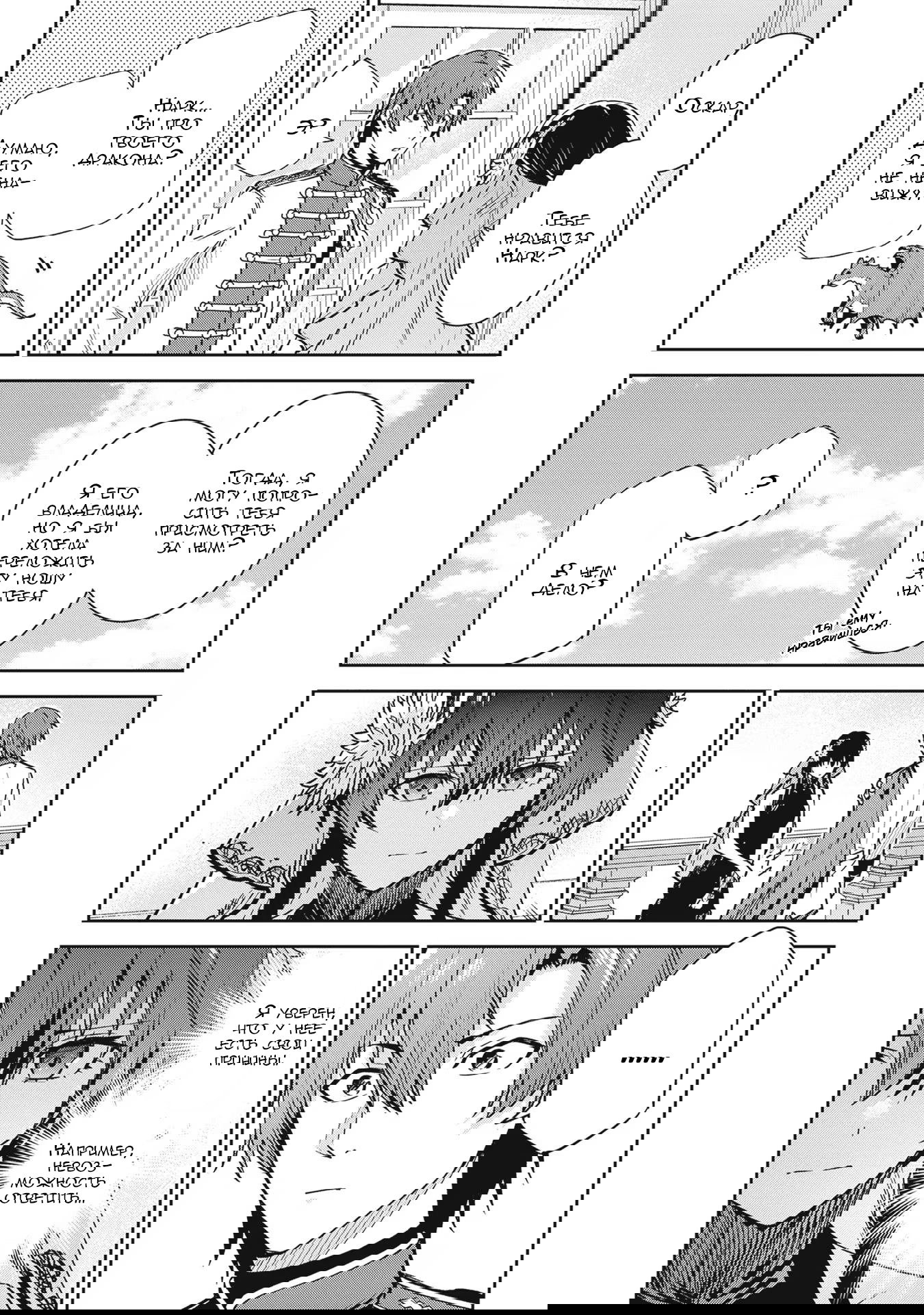 Манга Безымянная память - Глава 32 Страница 14