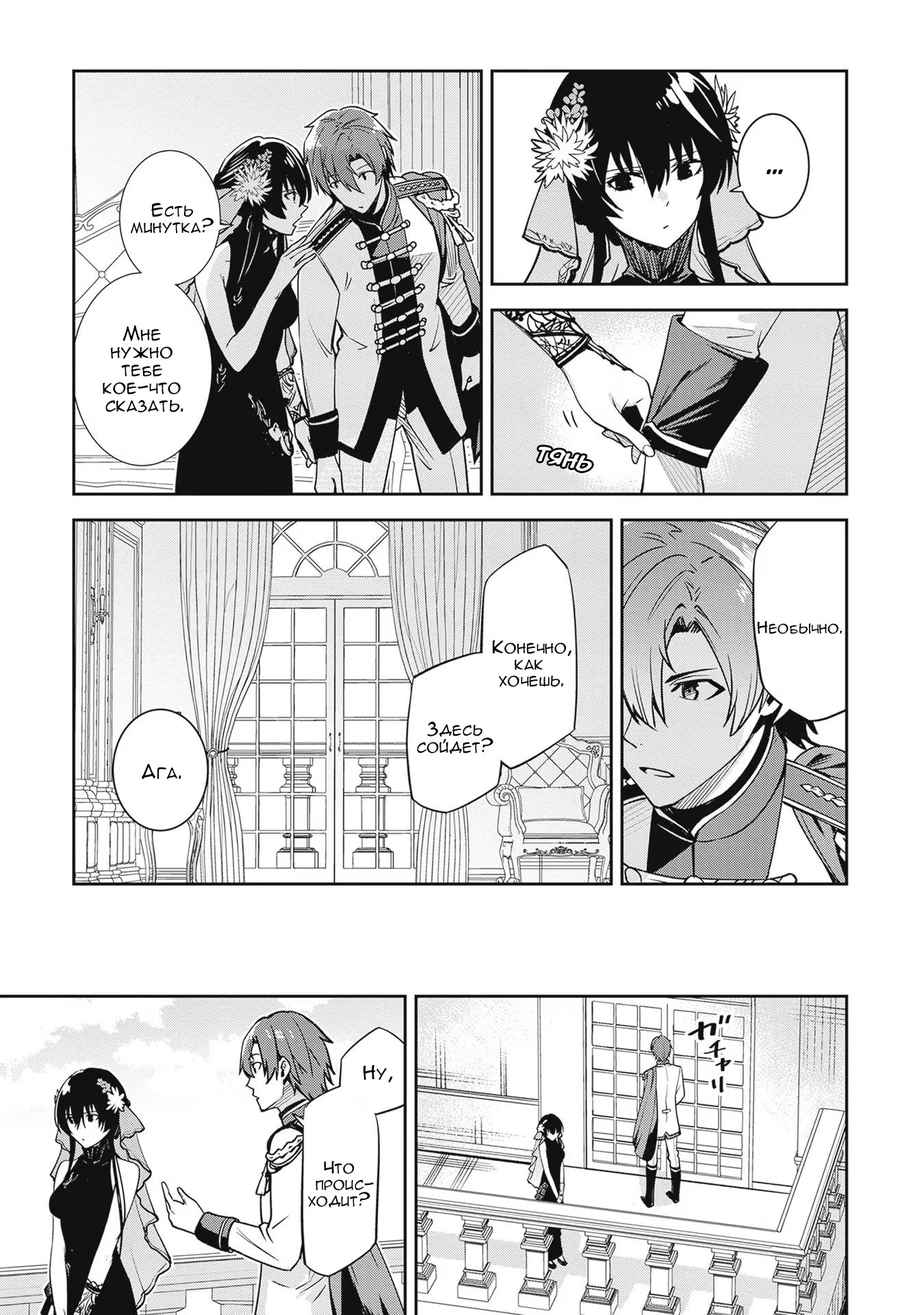 Манга Безымянная память - Глава 32 Страница 13