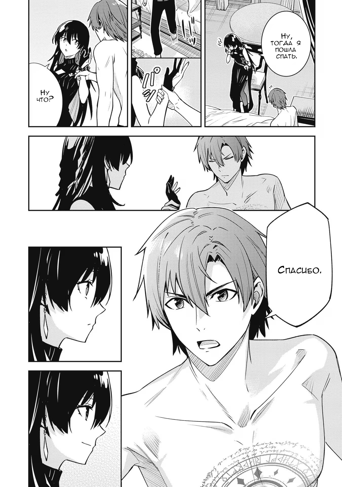 Манга Безымянная память - Глава 32 Страница 8