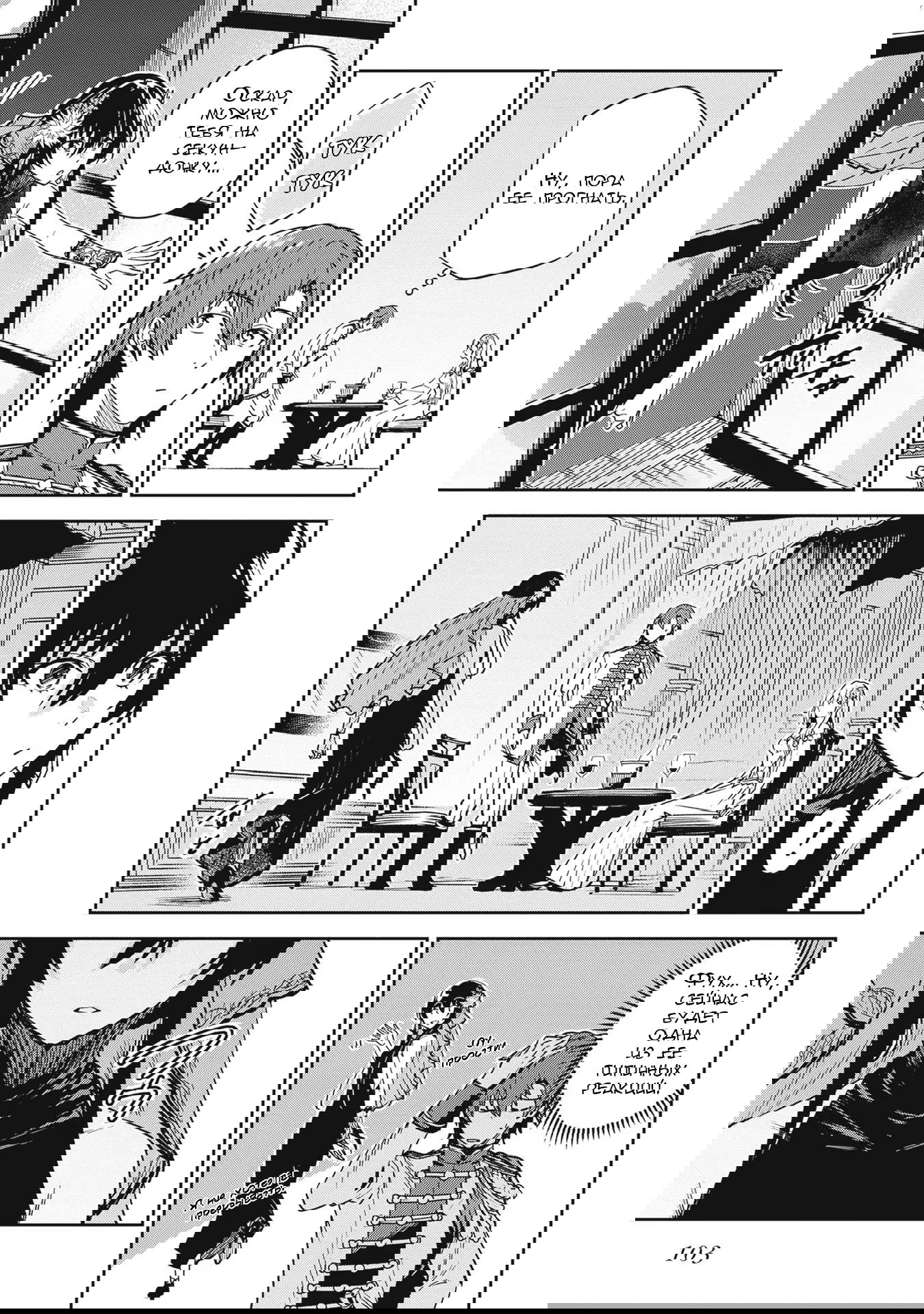 Манга Безымянная память - Глава 32 Страница 25