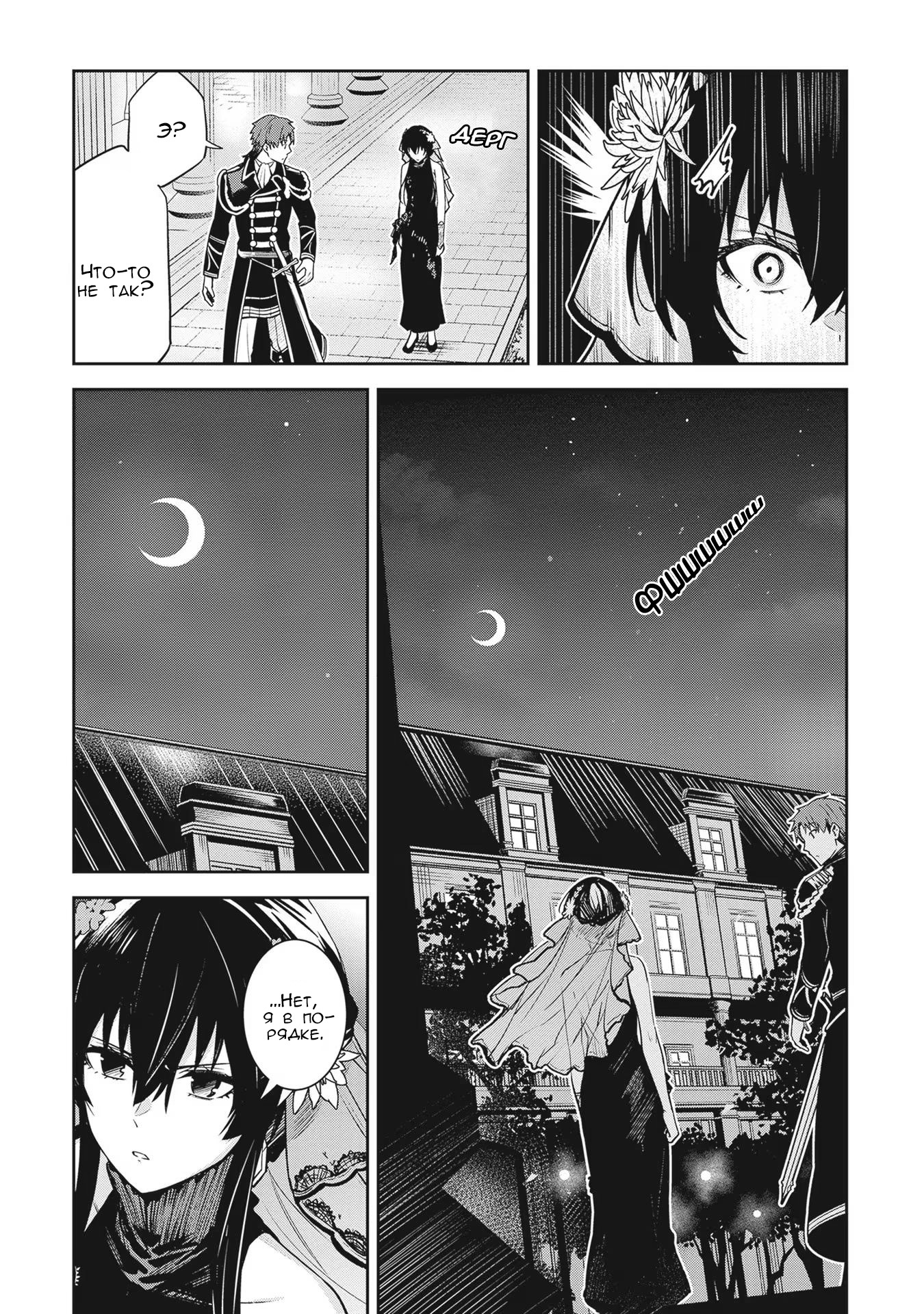 Манга Безымянная память - Глава 32 Страница 23