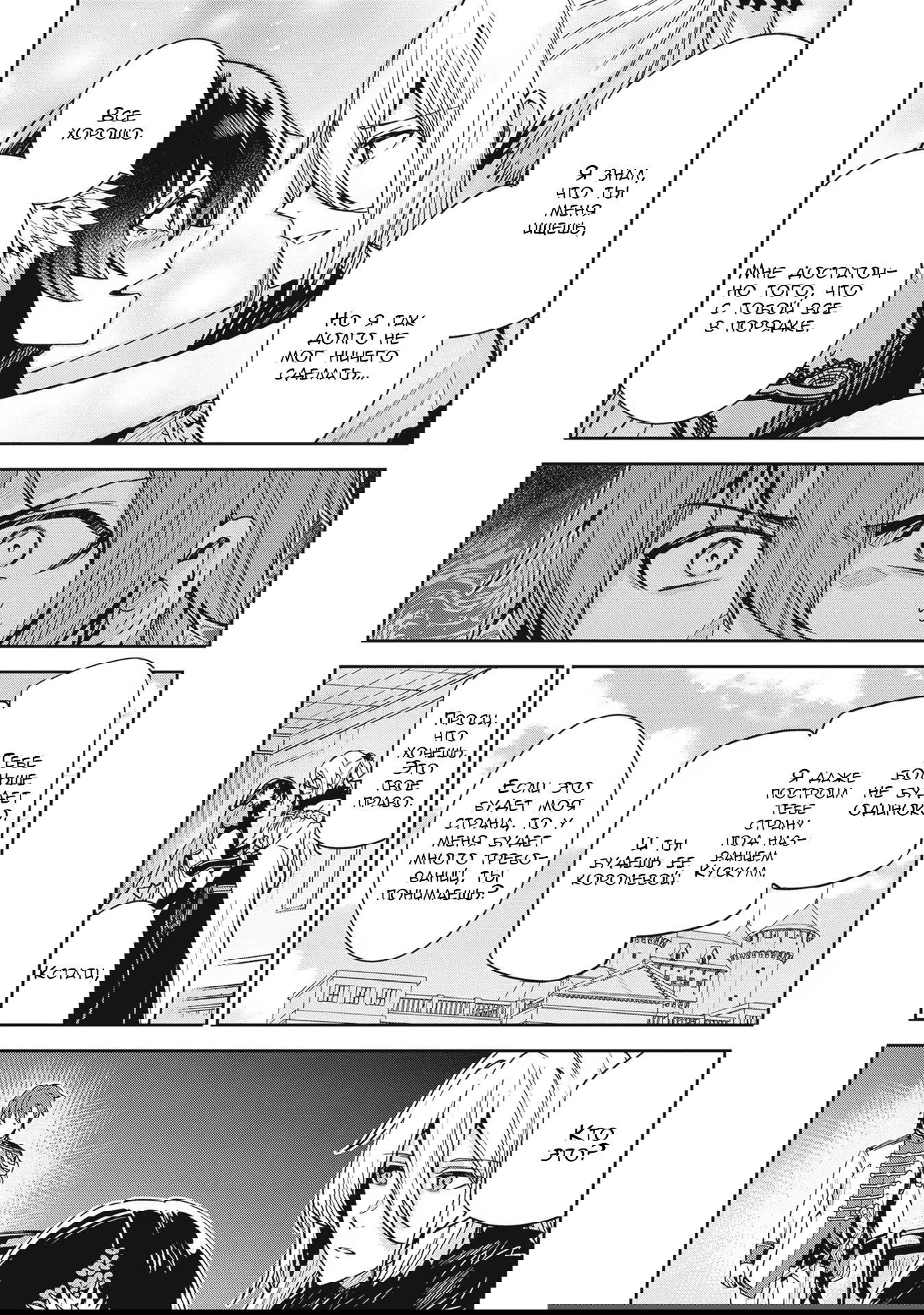 Манга Безымянная память - Глава 32 Страница 36