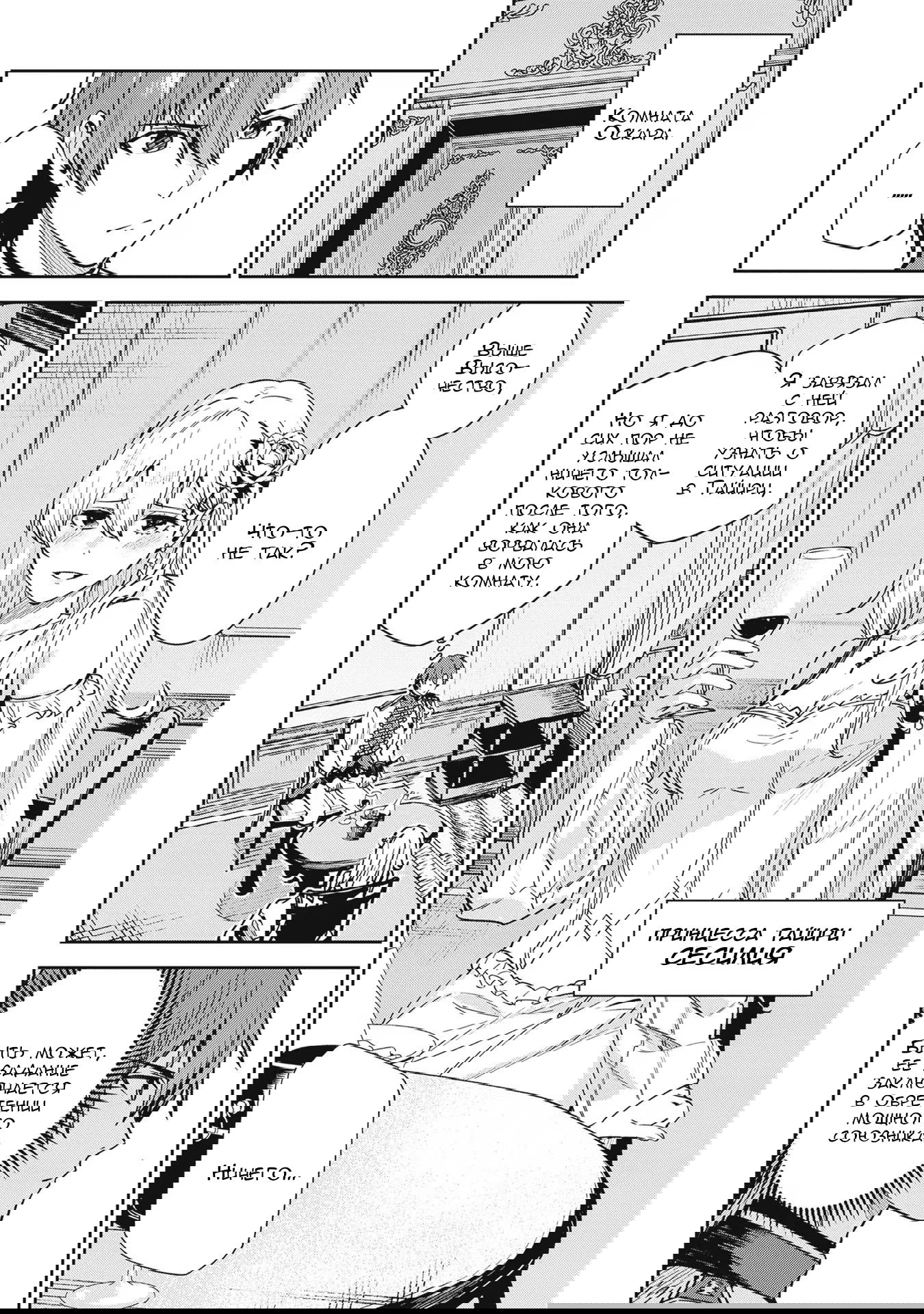 Манга Безымянная память - Глава 32 Страница 24