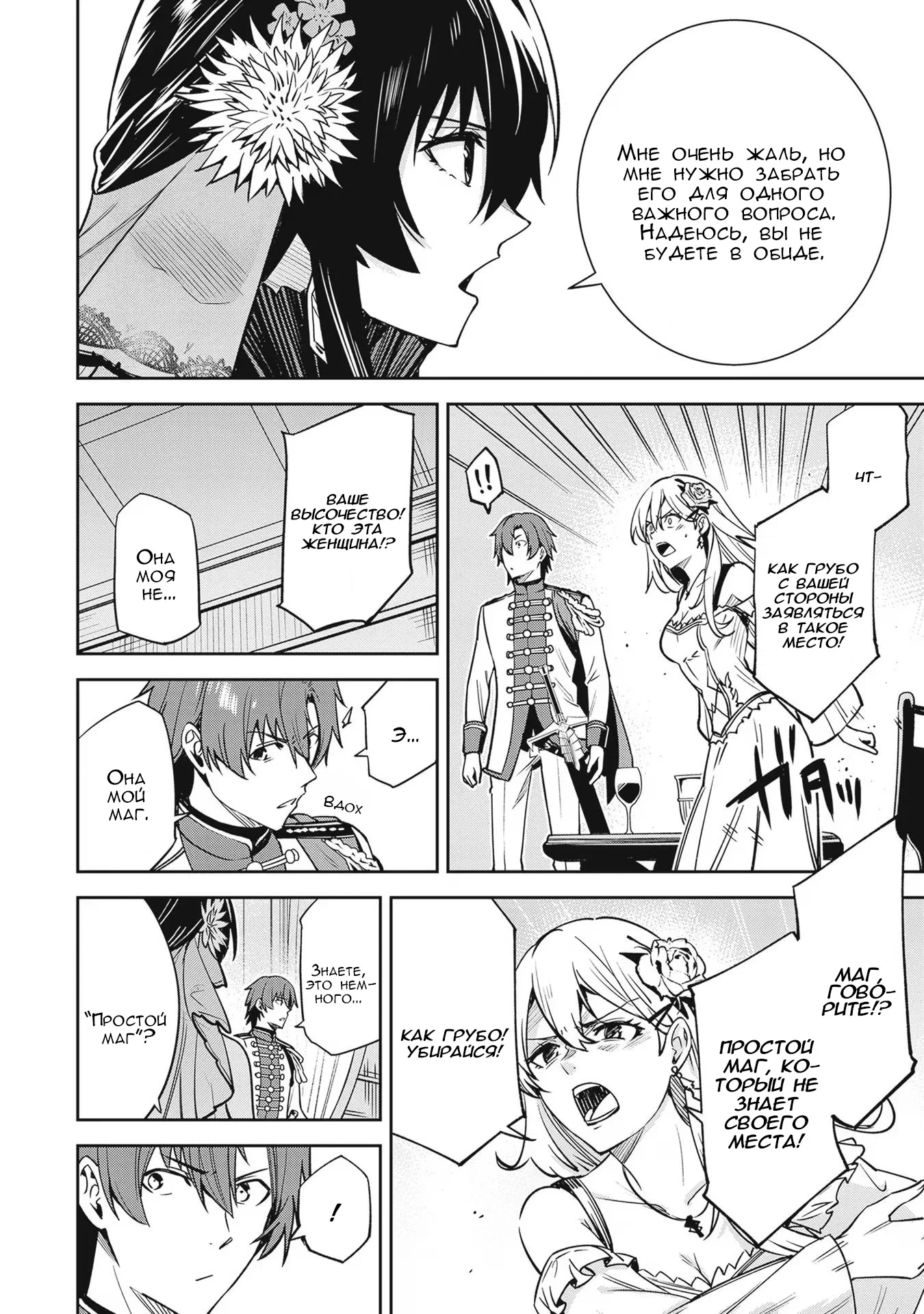 Манга Безымянная память - Глава 32 Страница 26