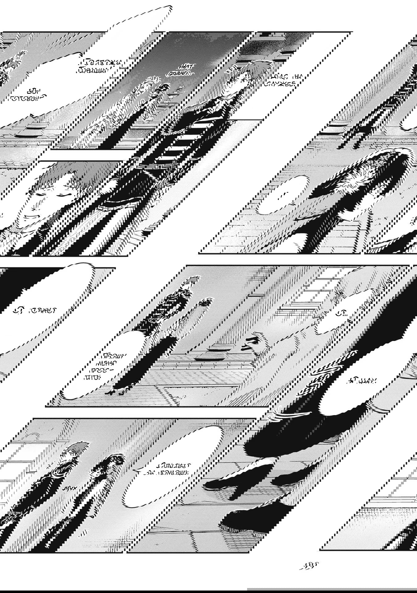 Манга Безымянная память - Глава 32 Страница 21