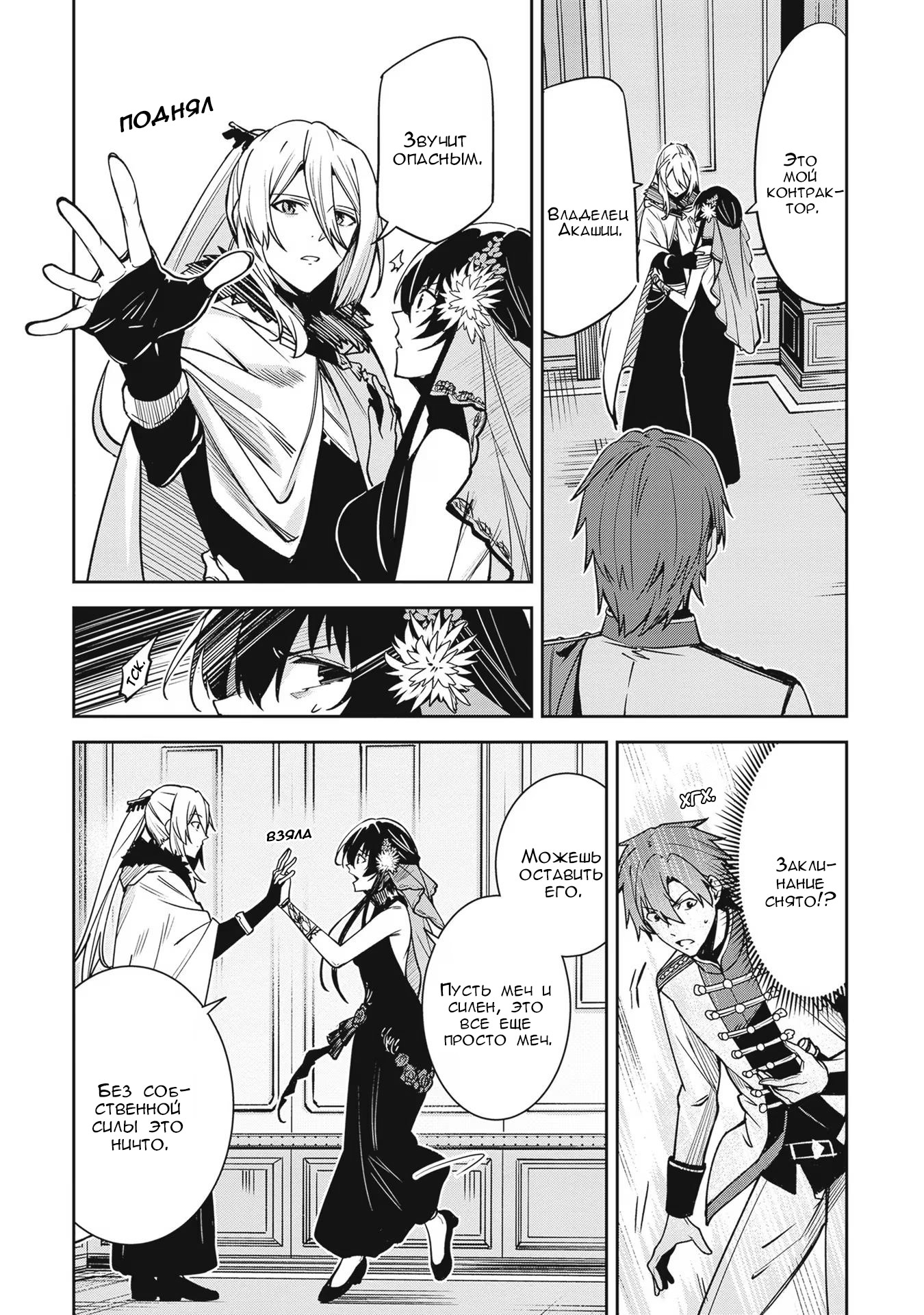 Манга Безымянная память - Глава 32 Страница 37