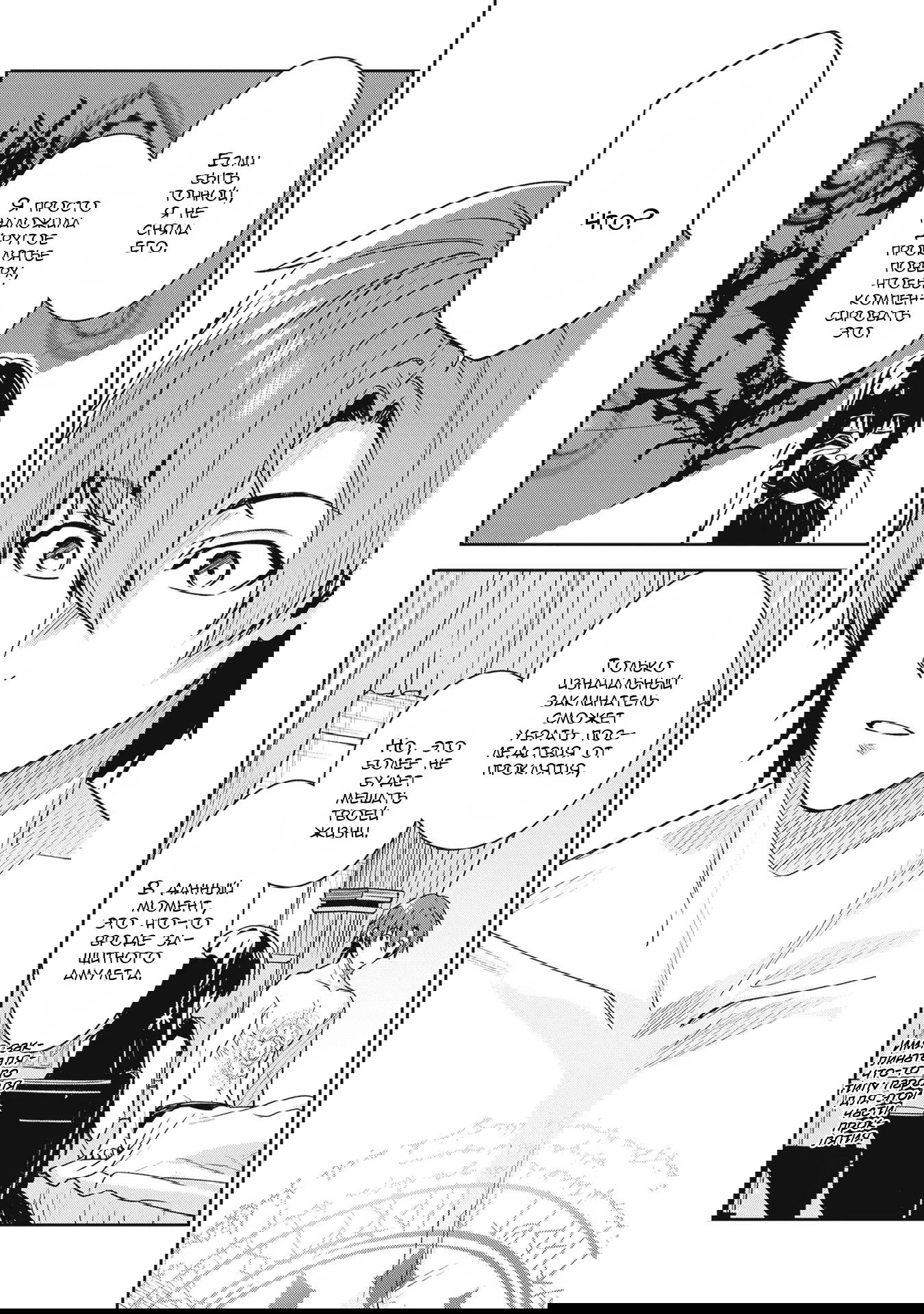 Манга Безымянная память - Глава 32 Страница 6