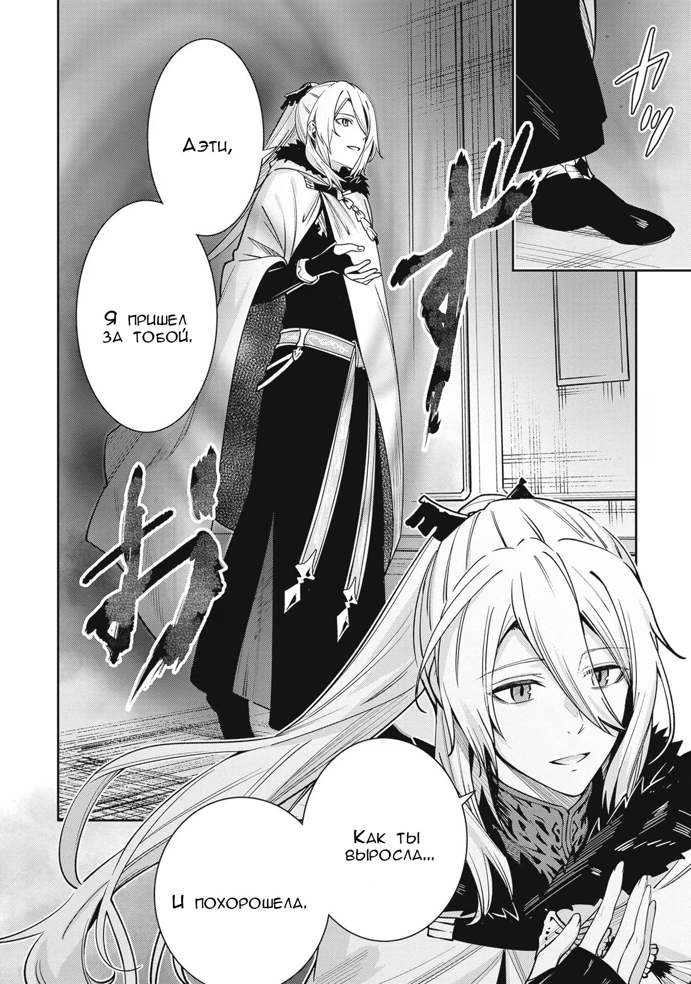 Манга Безымянная память - Глава 32 Страница 34