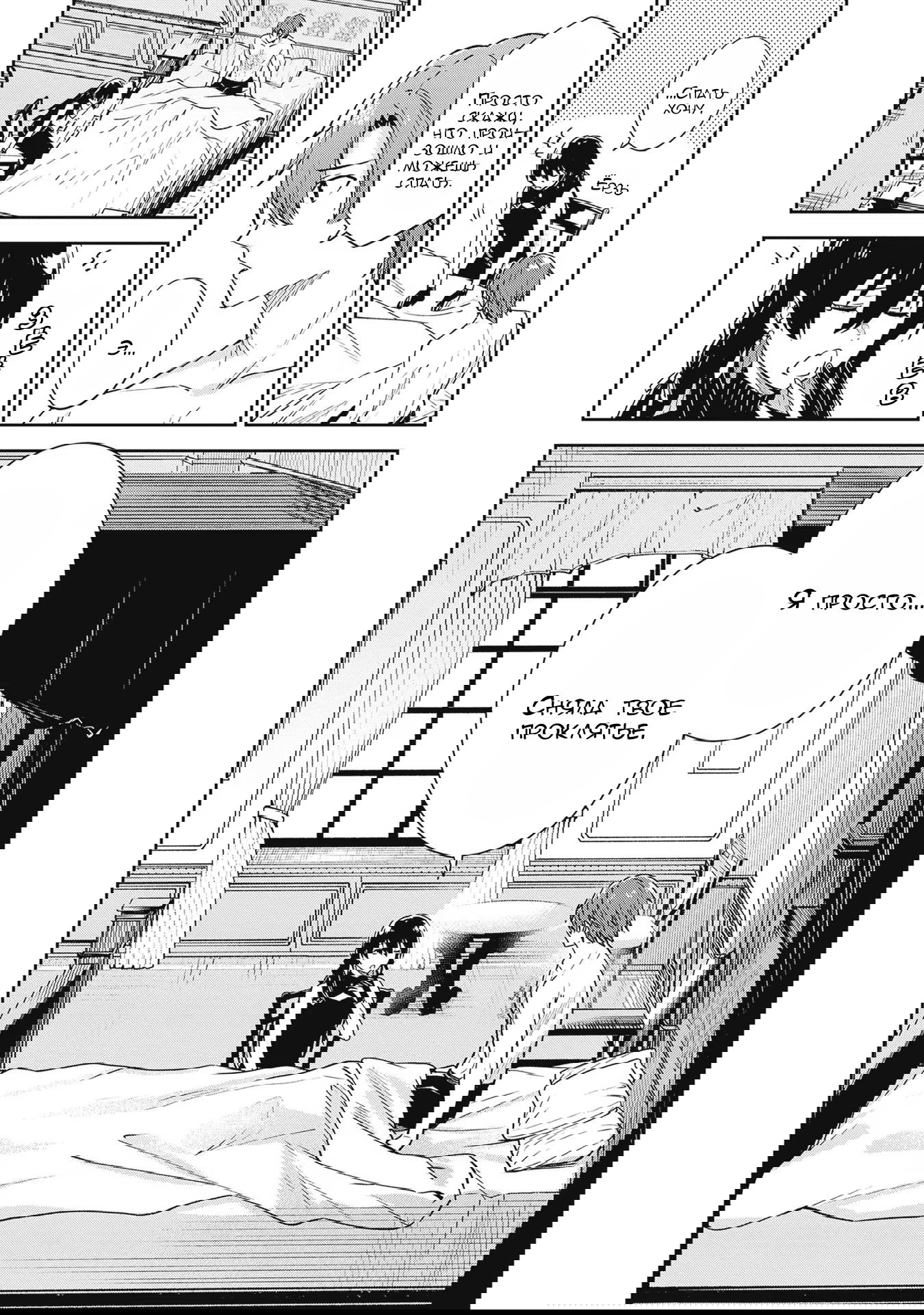 Манга Безымянная память - Глава 32 Страница 5