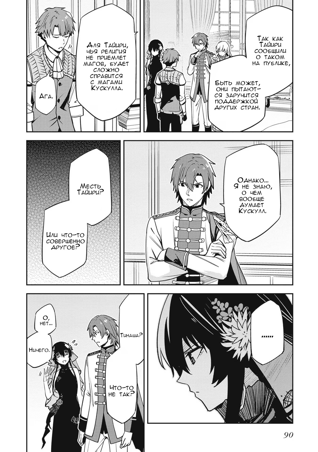 Манга Безымянная память - Глава 32 Страница 12