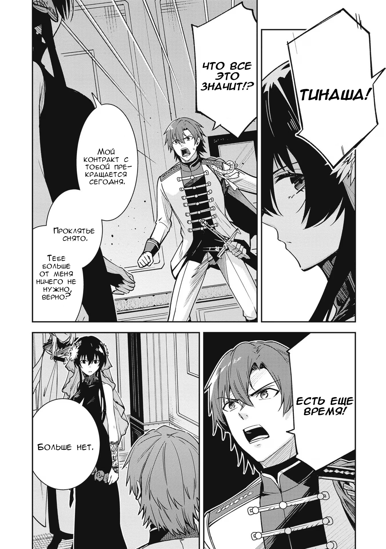 Манга Безымянная память - Глава 32 Страница 38