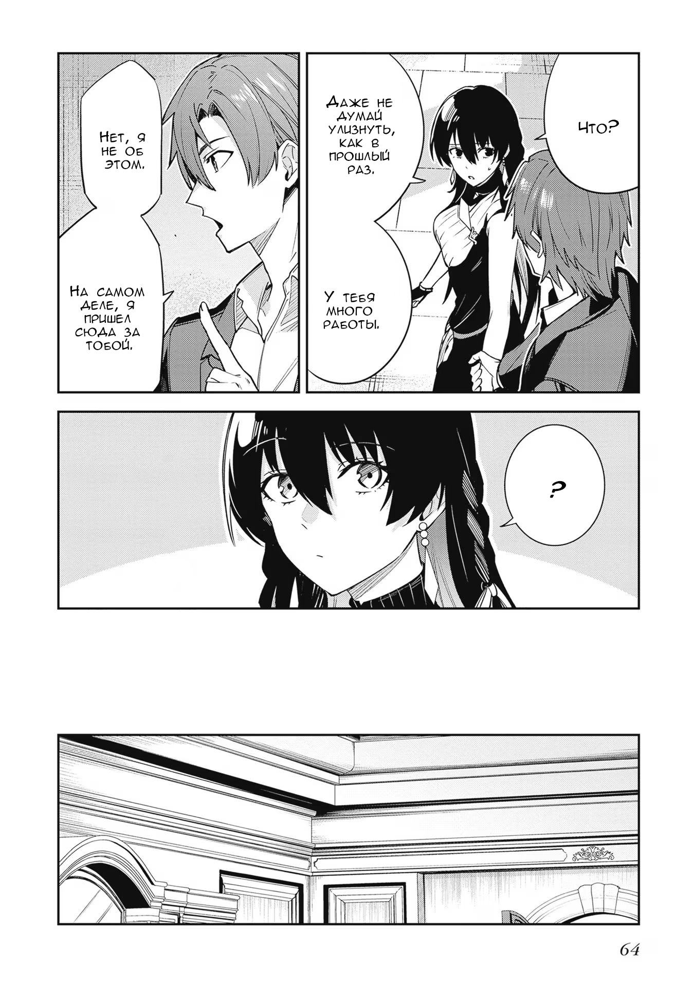 Манга Безымянная память - Глава 31 Страница 10