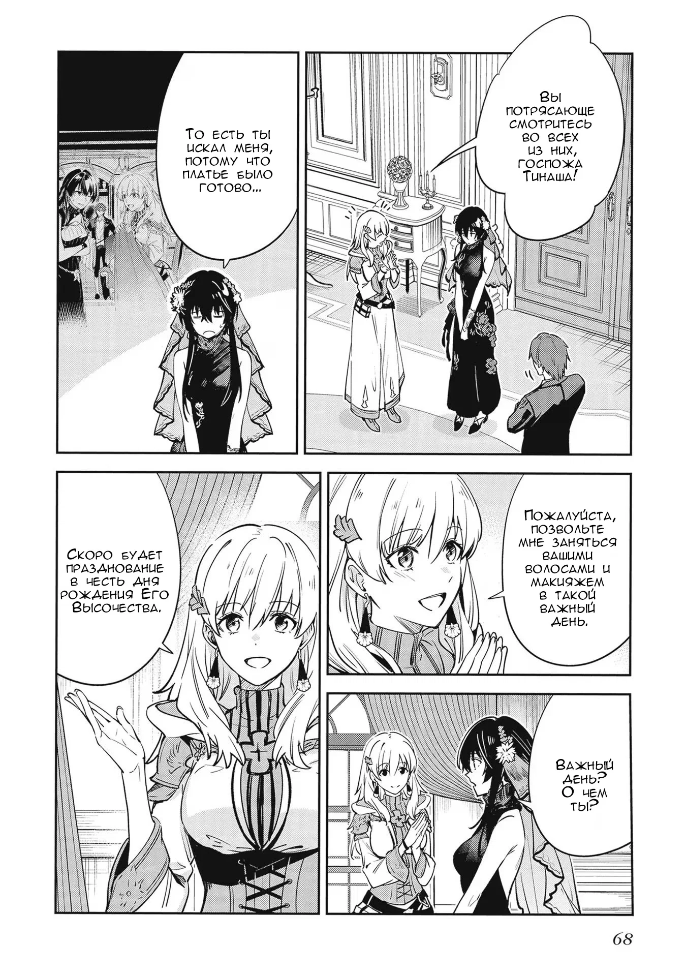 Манга Безымянная память - Глава 31 Страница 13