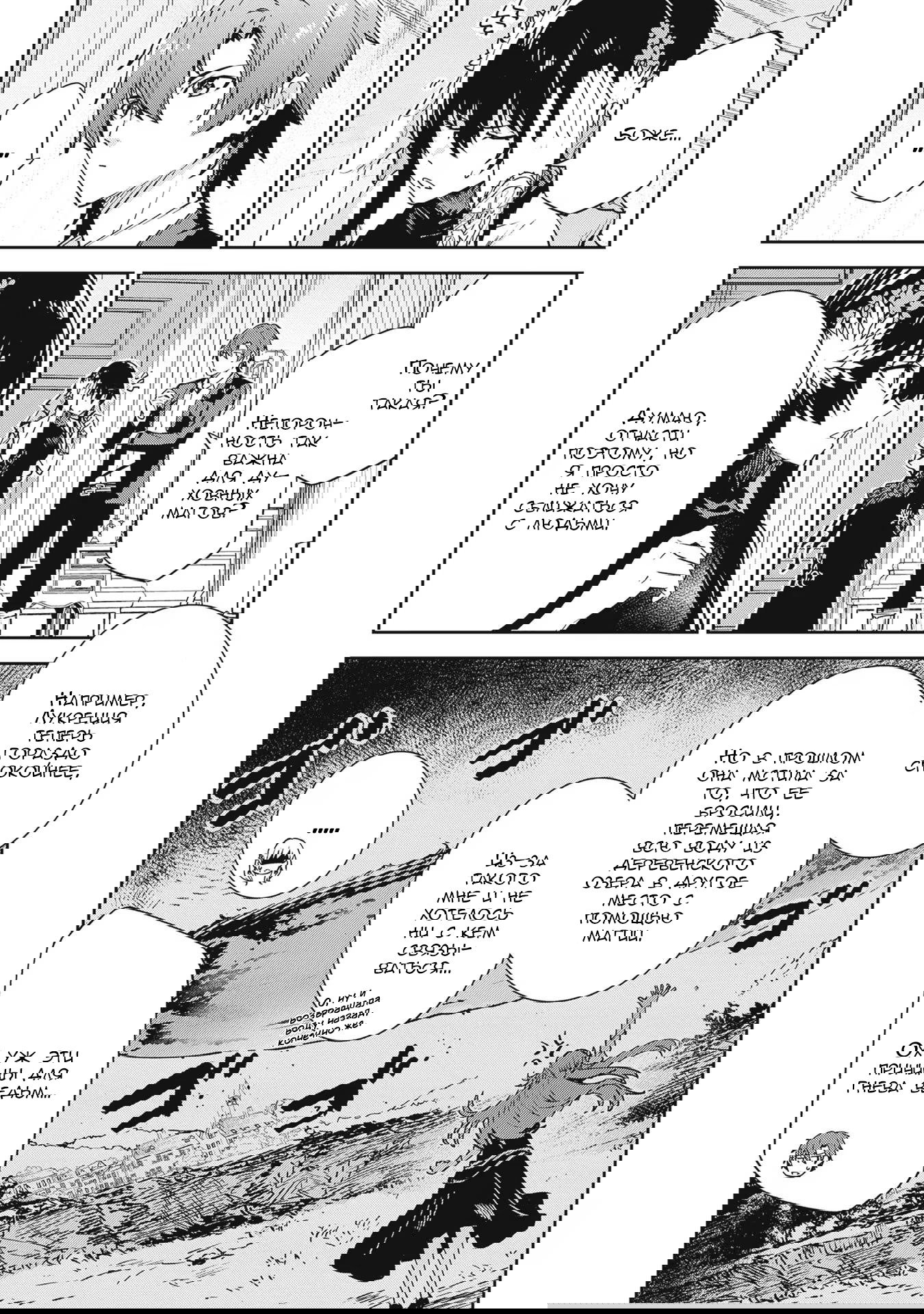 Манга Безымянная память - Глава 31 Страница 17