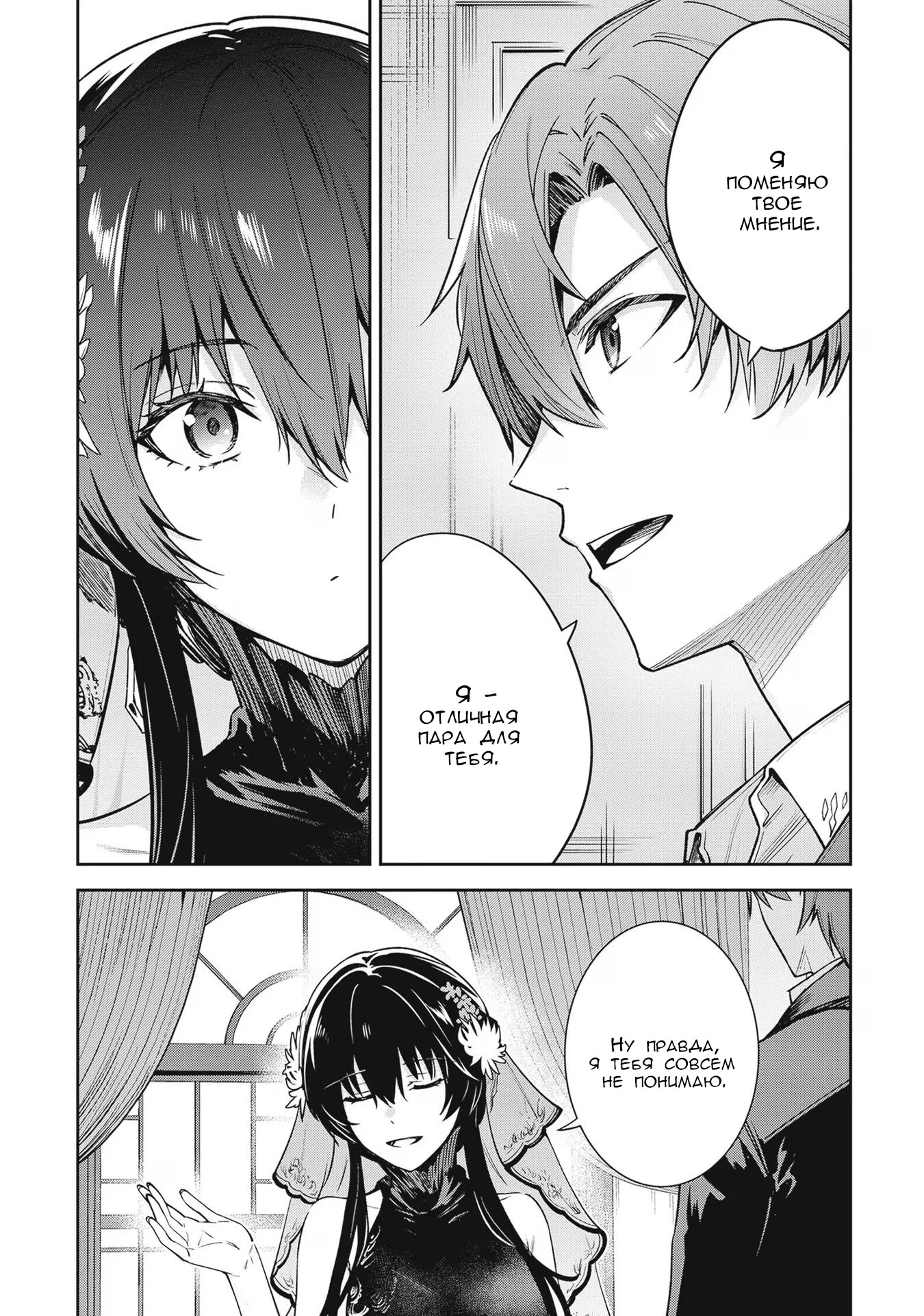 Манга Безымянная память - Глава 31 Страница 19