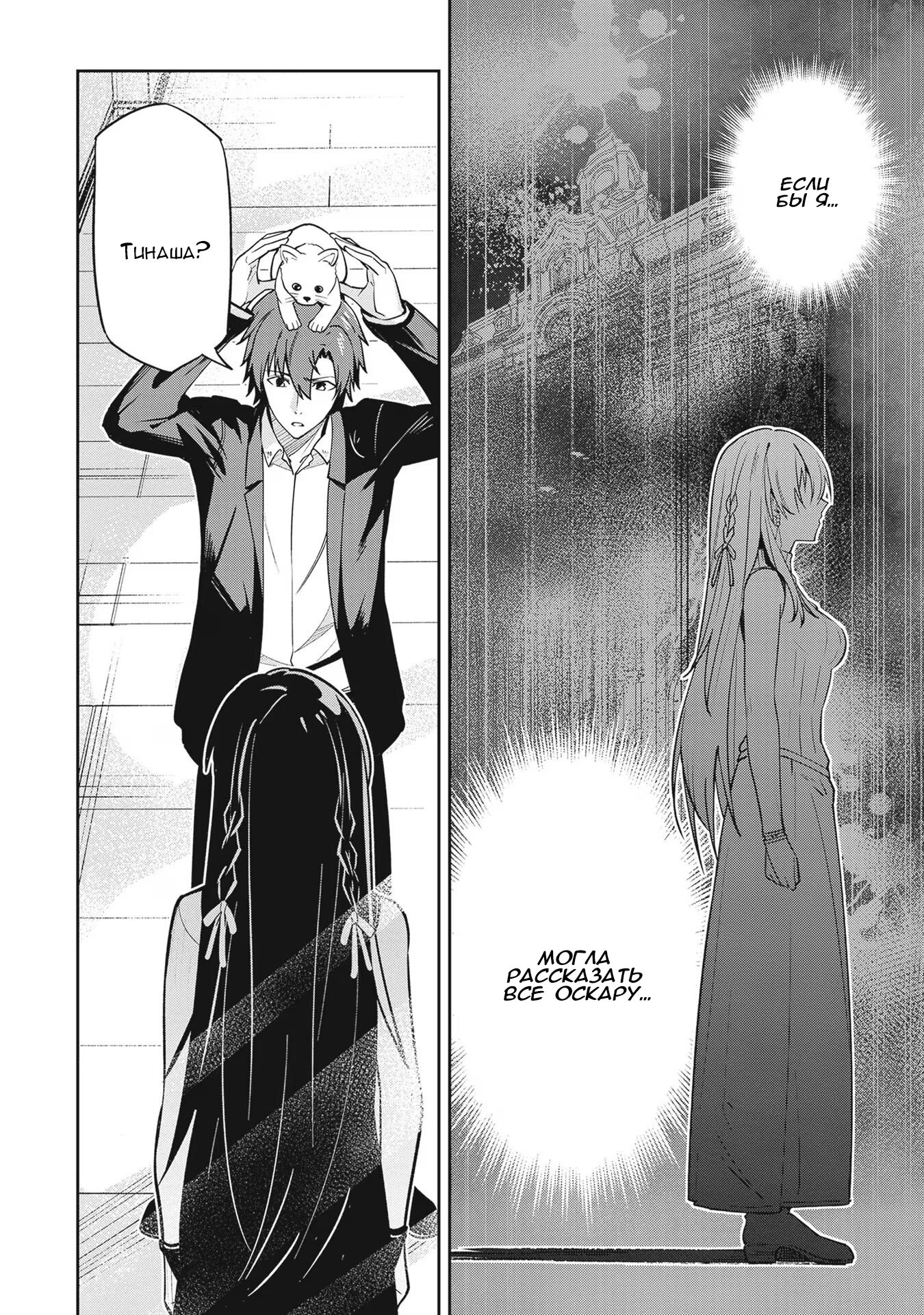 Манга Безымянная память - Глава 31 Страница 6