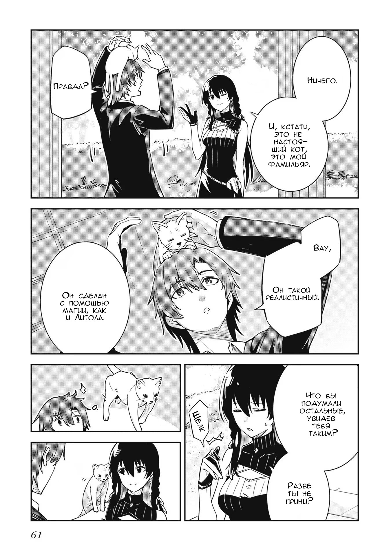 Манга Безымянная память - Глава 31 Страница 7