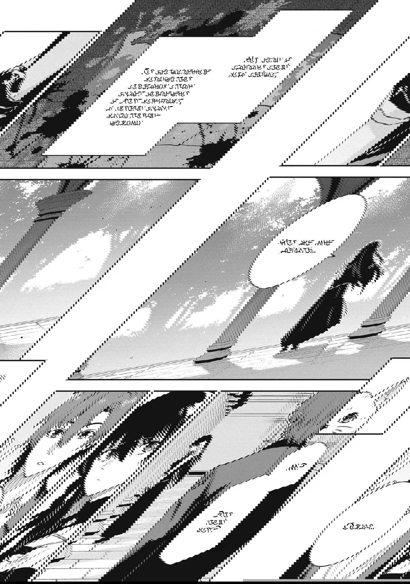 Манга Безымянная память - Глава 31 Страница 4